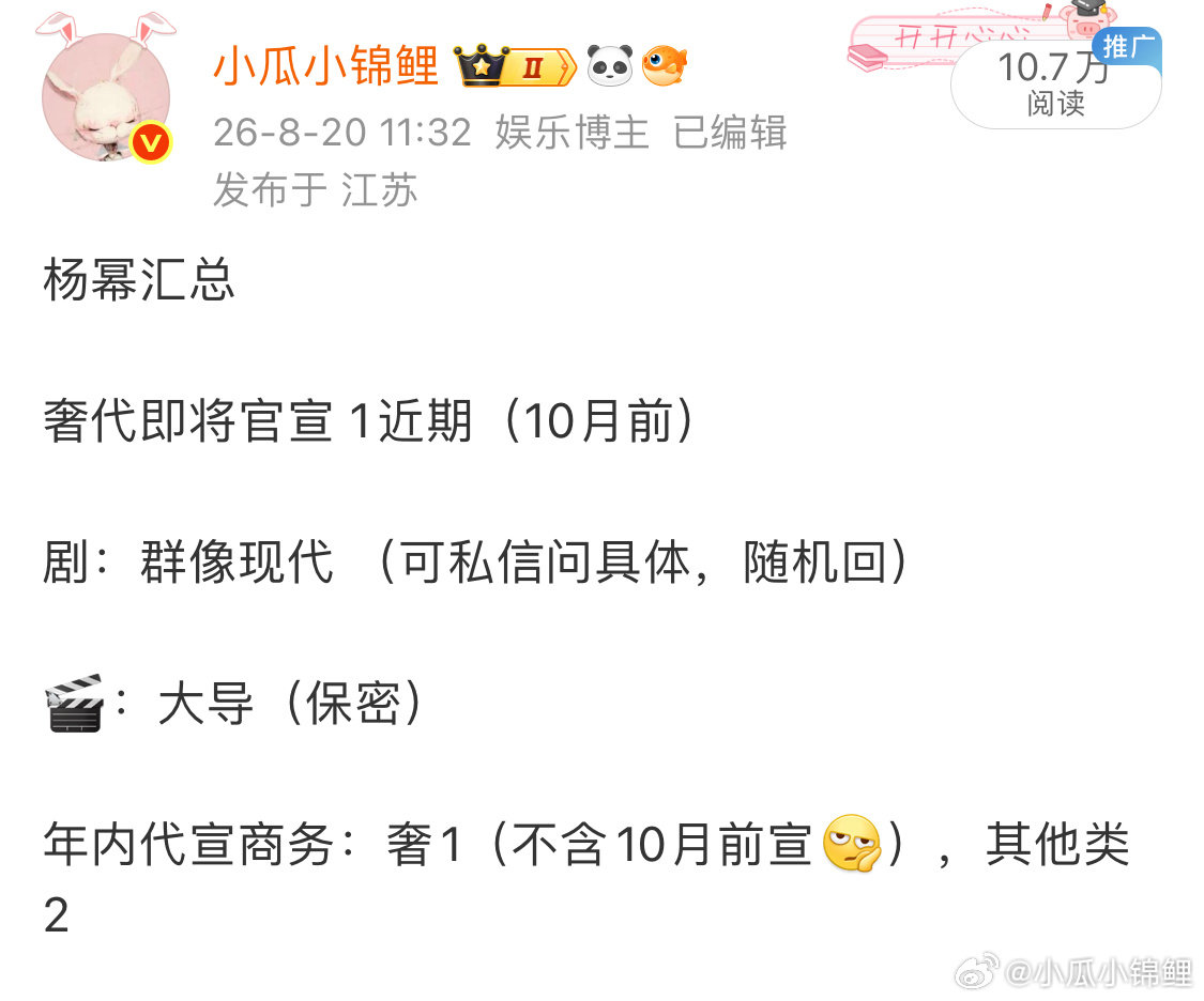 恭喜杨幂


不想验证

主要打某些碰瓷的脸

即将官宣懂啥意思吧[无聊]

在群里知道我的权威

我说8月会通知[并不简单] ​