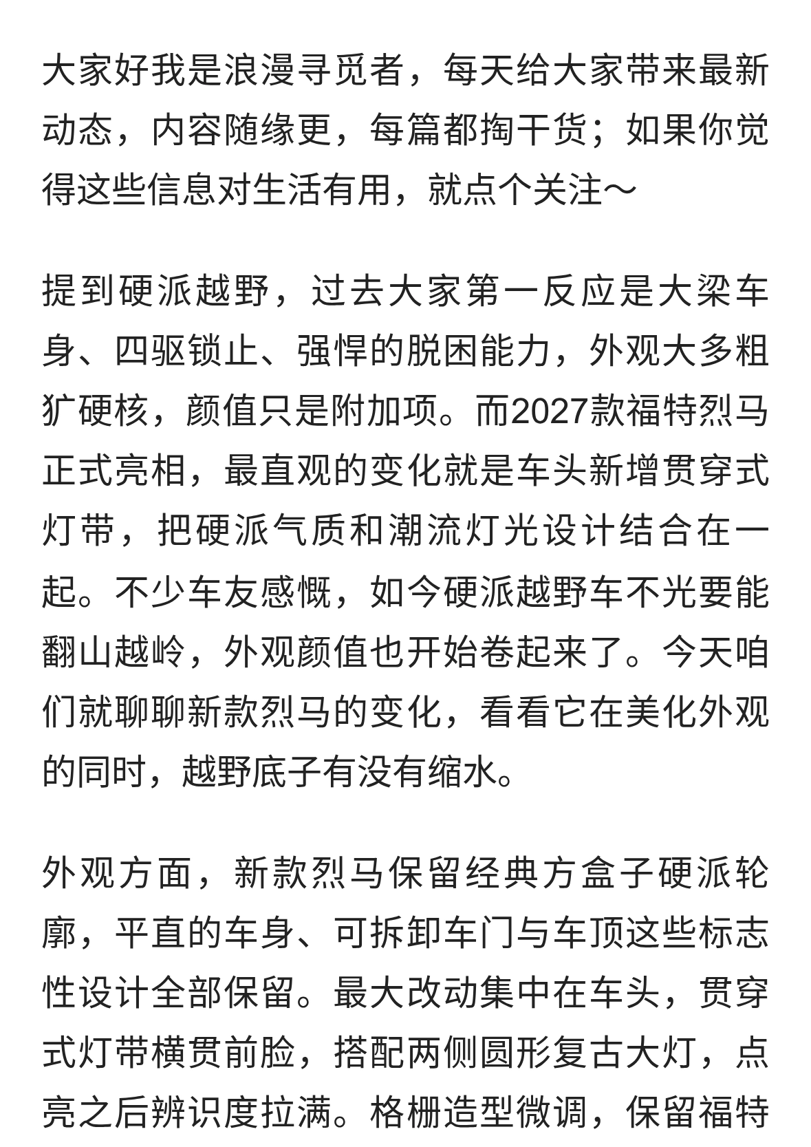 2027款福特烈马亮相！车头贯穿灯带加持，硬派越野开始比拼颜值了