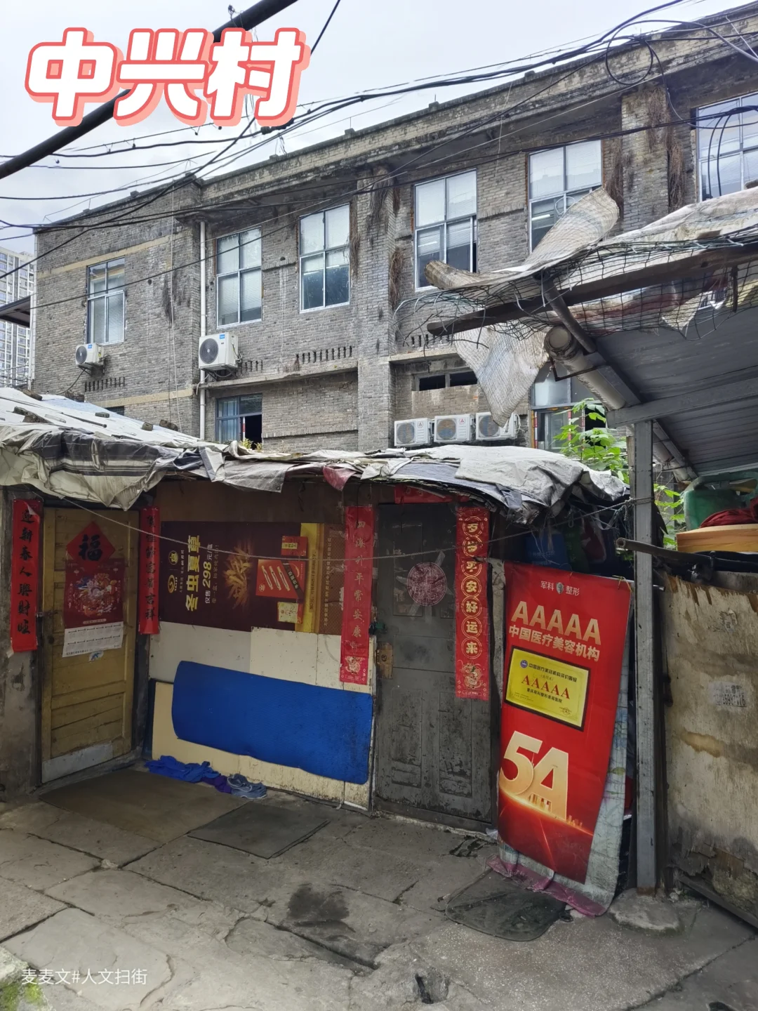 【江北】城中村系列:中兴村的市井与温情