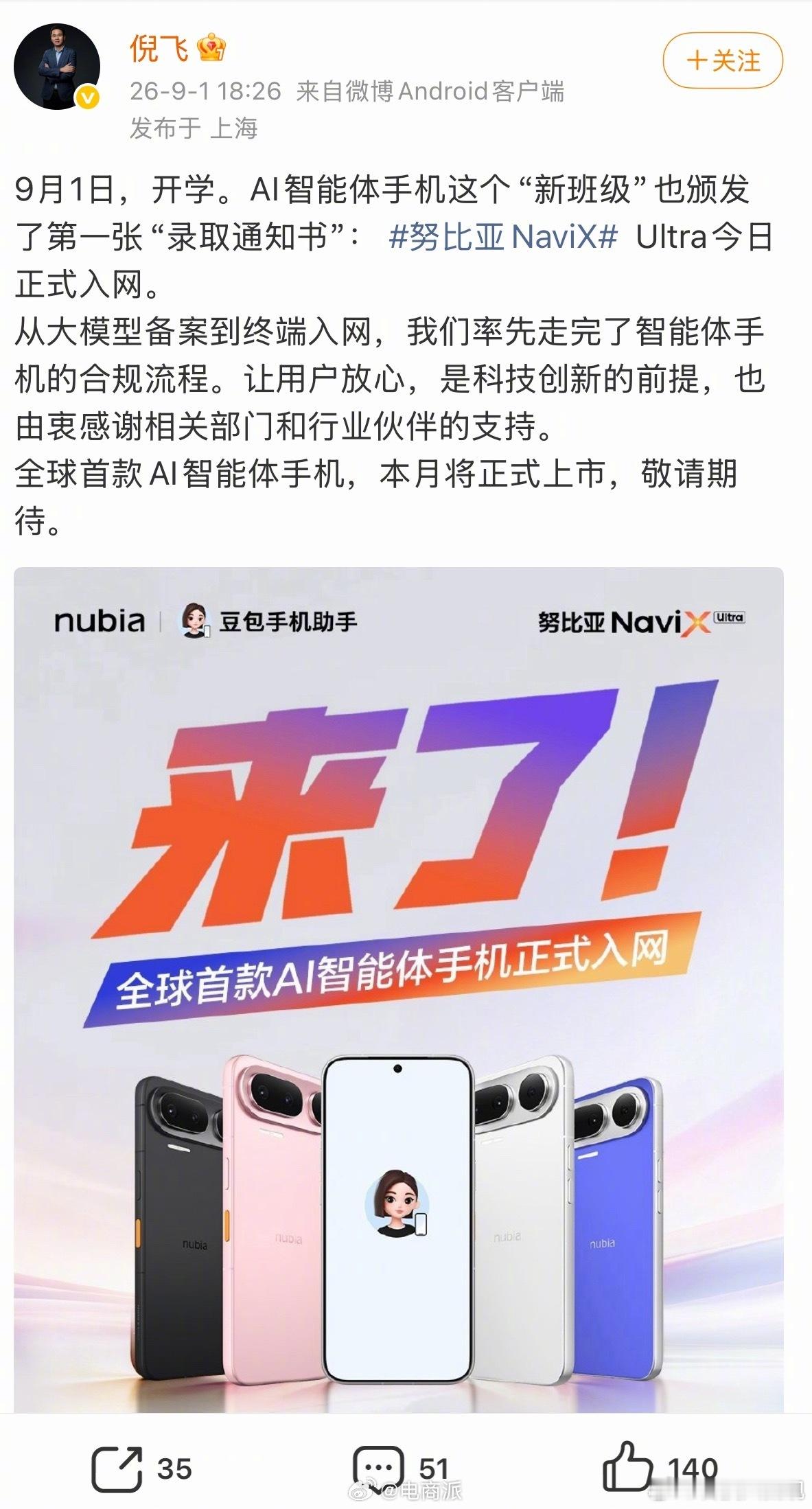 豆包要出手机了，9月开售。我看了眼配置单，说是AI深度整合，但我更关心的是——这玩意儿卖3999，隔壁带同样芯片的机型已经压到2999了。多余那1000块，是给“豆包”这名字交的信仰税？

当年Nubia玩“拍星星”，今天豆包玩“AI全家桶”，套路没变，就换了个壳。多模态眼镜不搞，非挤手机这红海，字节这 ​