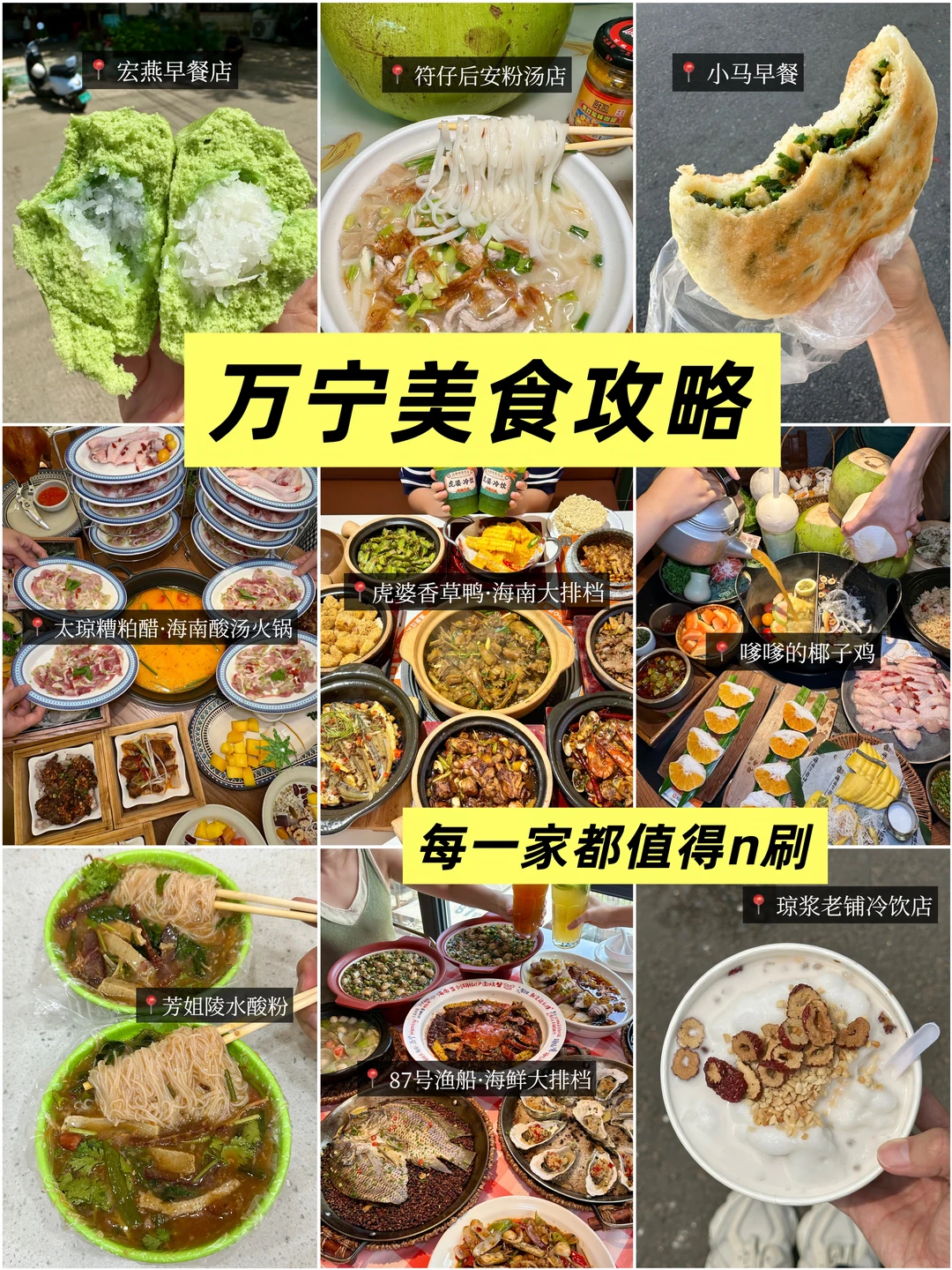 万宁美食合集！！！吃不下3次才敢发出来