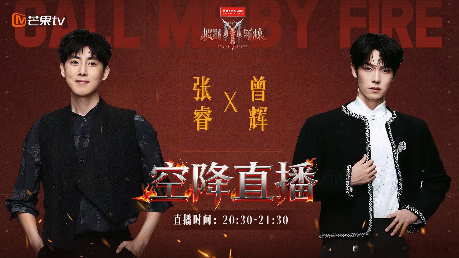 晚上20:30分 我们不见不散[举手]#披荆斩棘##披荆斩棘2026##曾辉[超话]##张睿[超话]# ​
