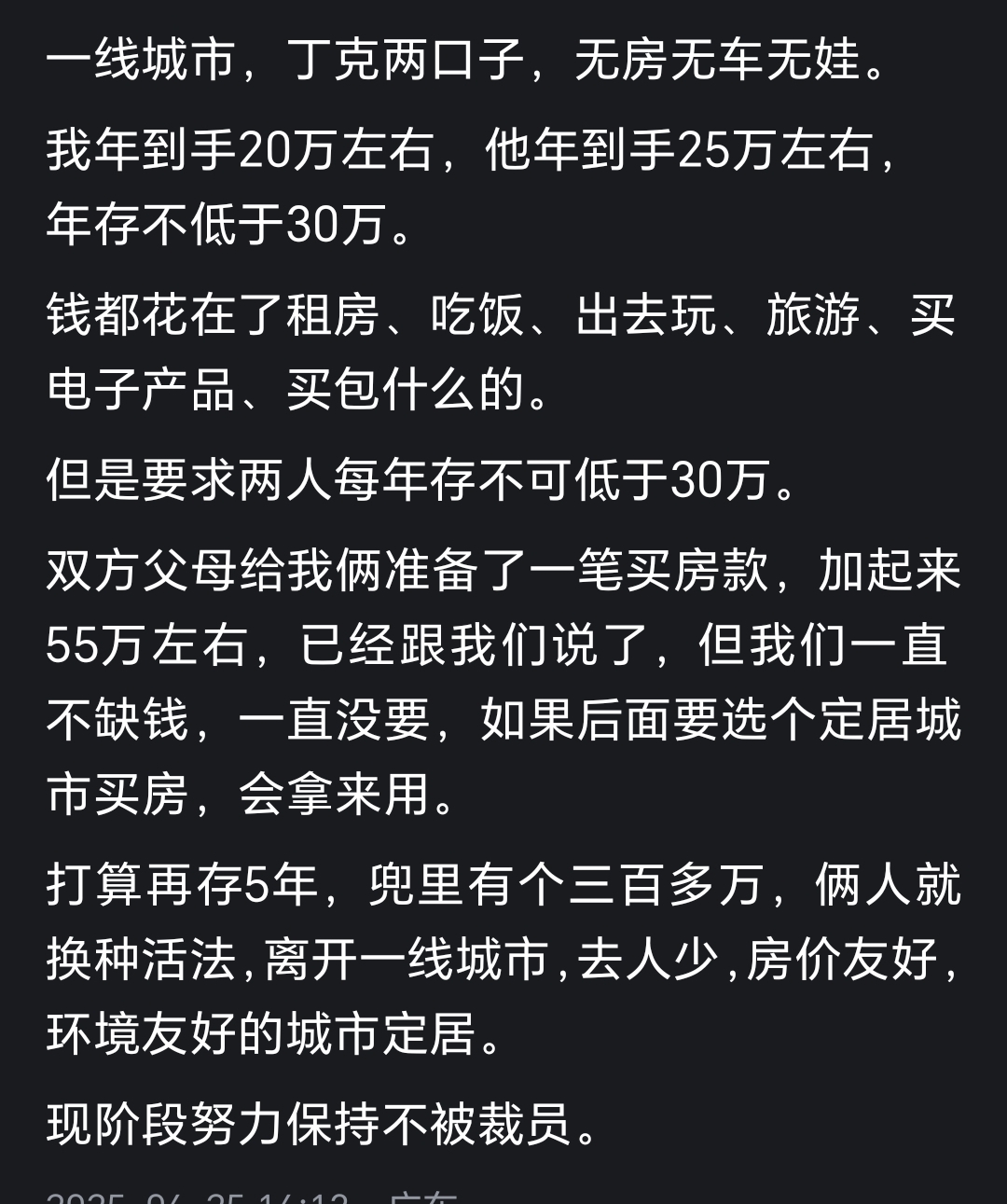 年收入45万，丁克计划五年后离开一线