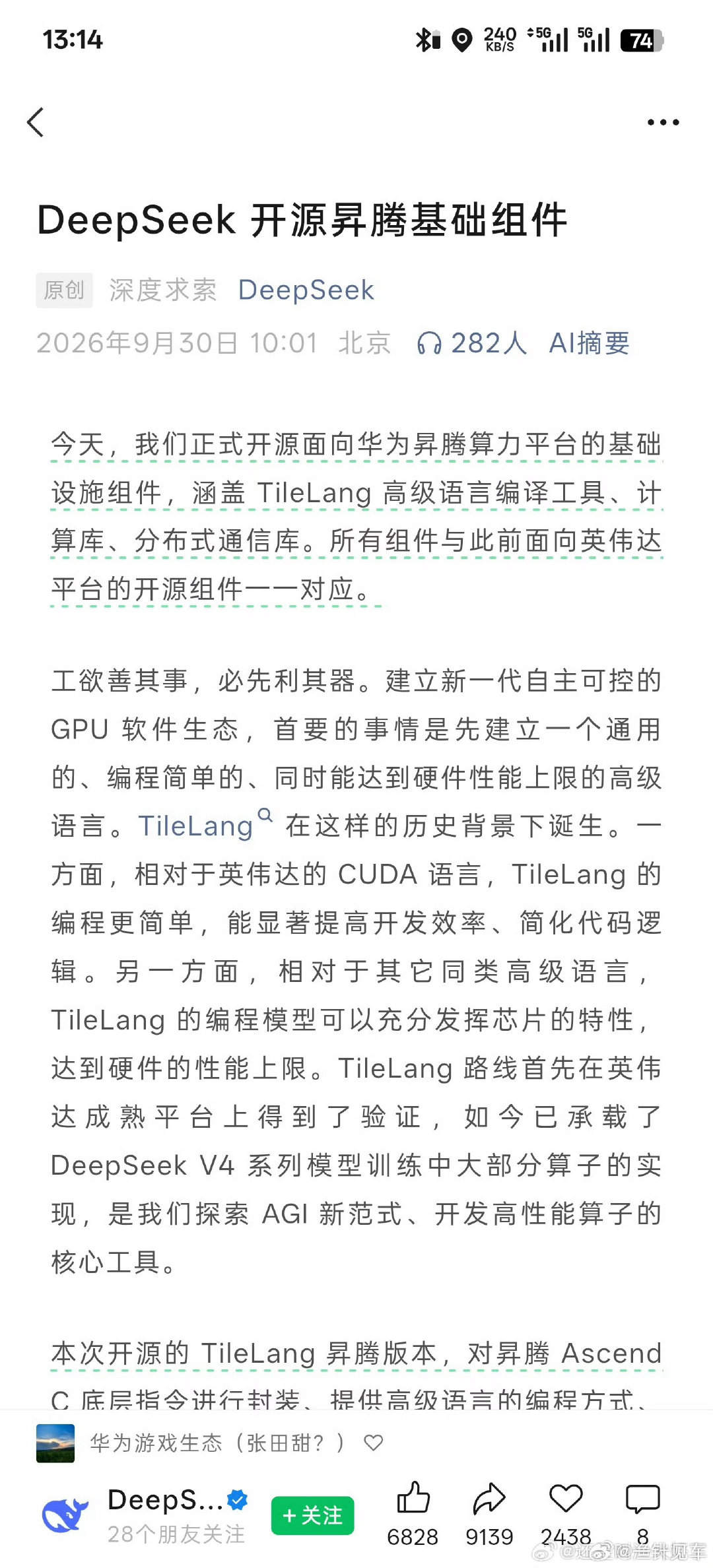 #DeepSeek称华为给予了毫无保留的支持##DeepSeek官宣开源昇腾基础组件#这个事很nb，就是没多少热度。。。英伟达、CUDA不可替代？笑话！ ​