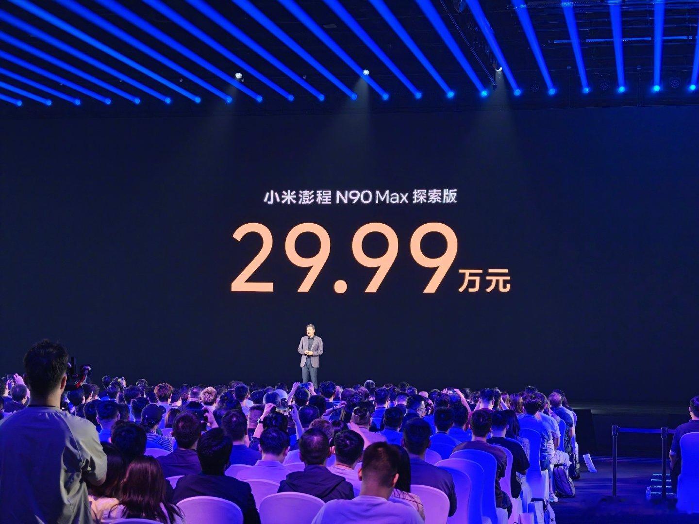 小米澎程N90 Max 售价:26.99万
小米澎程N90 Max 探索版 售价:29.99万
Max相比较预售价格，降了3万。
汽车这块的价格，还是能打的。
#小米新品发布会# #小米发布会# ​