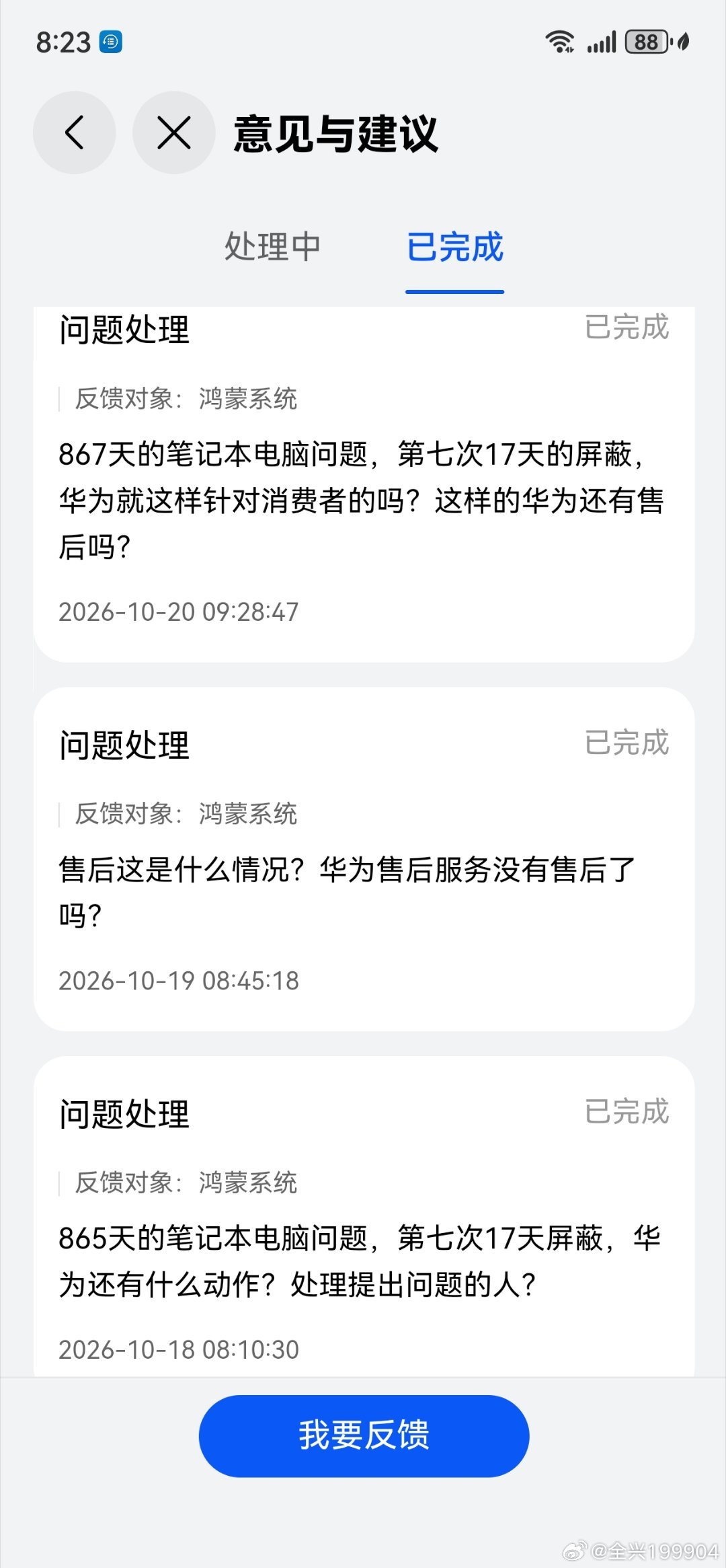 华为无视消费者的反馈，屏蔽进线反馈，这是华为的担当？​