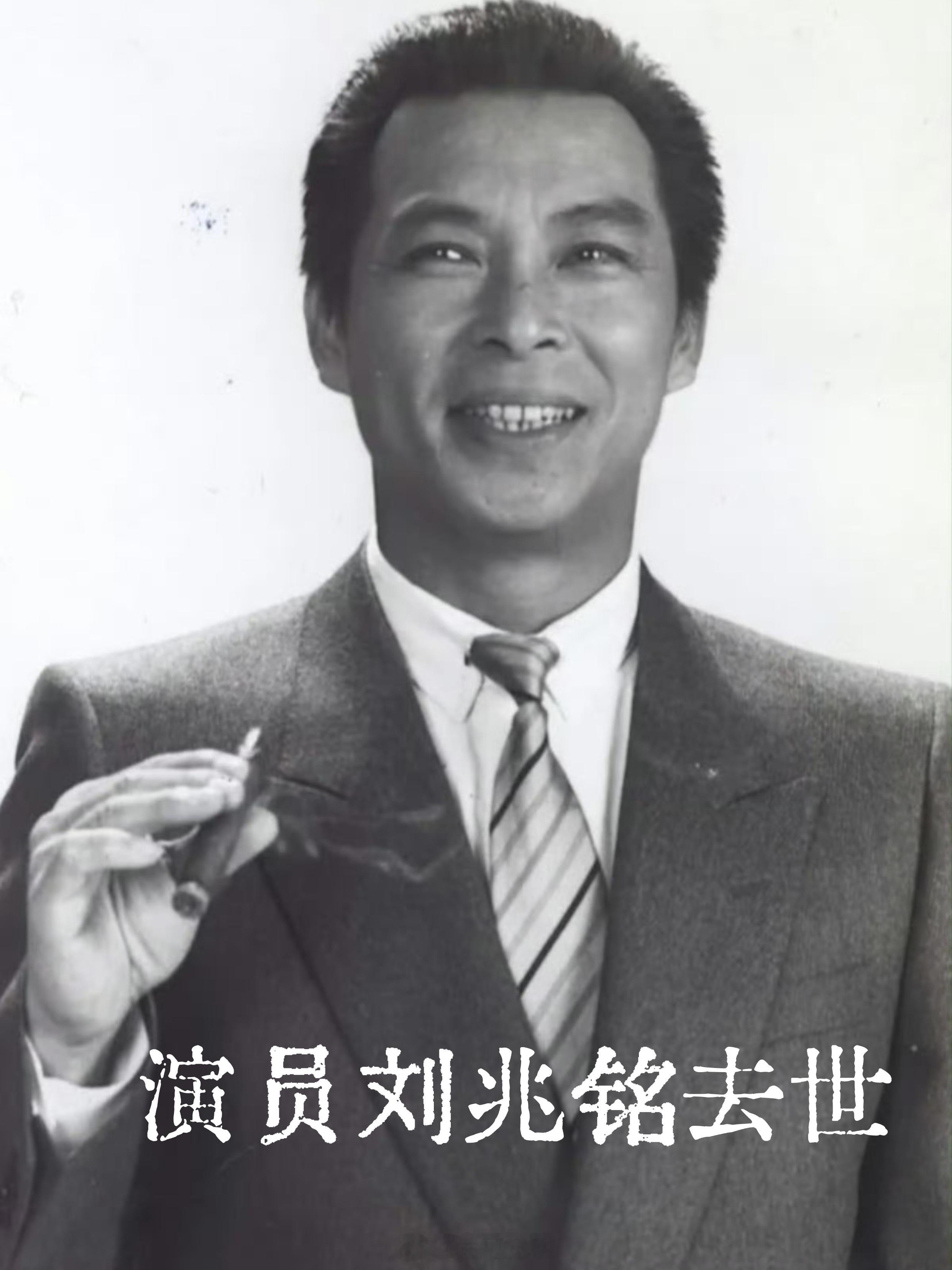 #中医式生活##演员刘兆铭去世##国医的精诚力量# 

先生以九十四岁高龄谢幕，消息传来，众人心头涌起的不只是对一位老戏骨的追念，更有一种对老年岁月的复杂感触。高寿固然是福，可当晚年与数种慢性病相伴而行时，人便难免要想：为何人一老，病便接踵而至，此起彼伏，像按不住的瓢？

这个问题，《灵枢 ​