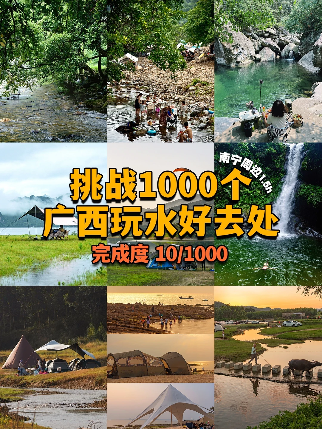 挑战打卡1000个广西玩水好去处