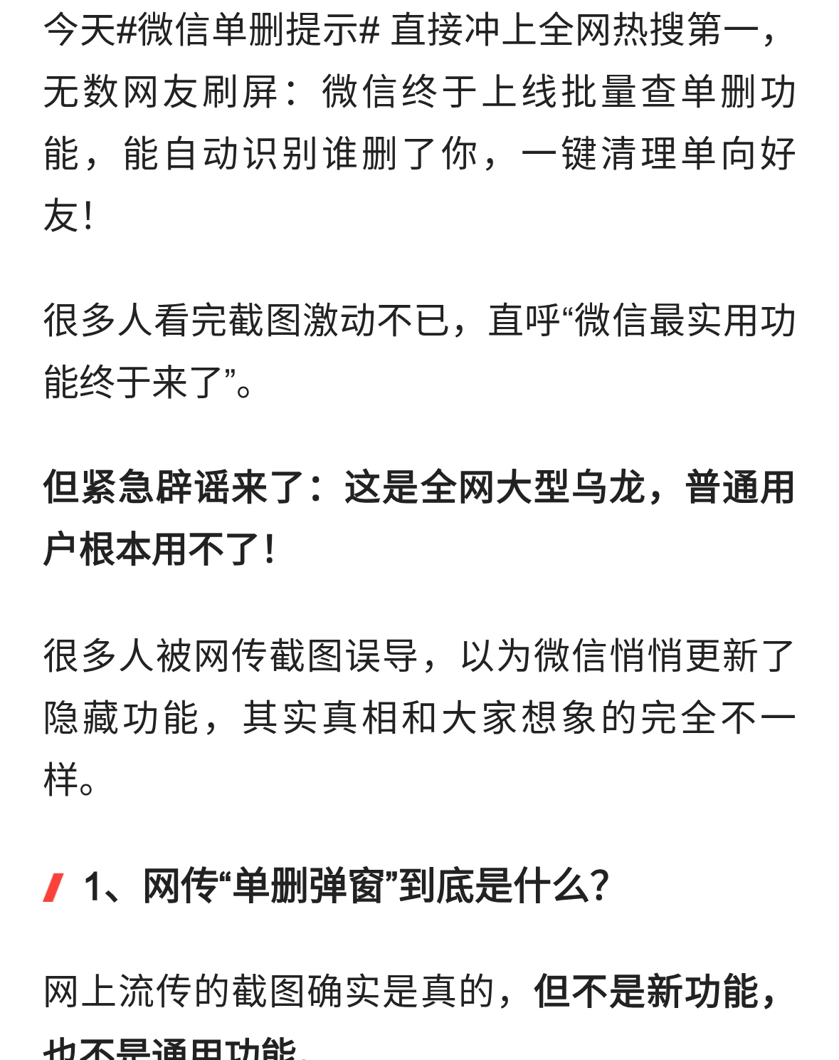 热搜爆了！微信单删提示功能真相大白，全网都被误导了