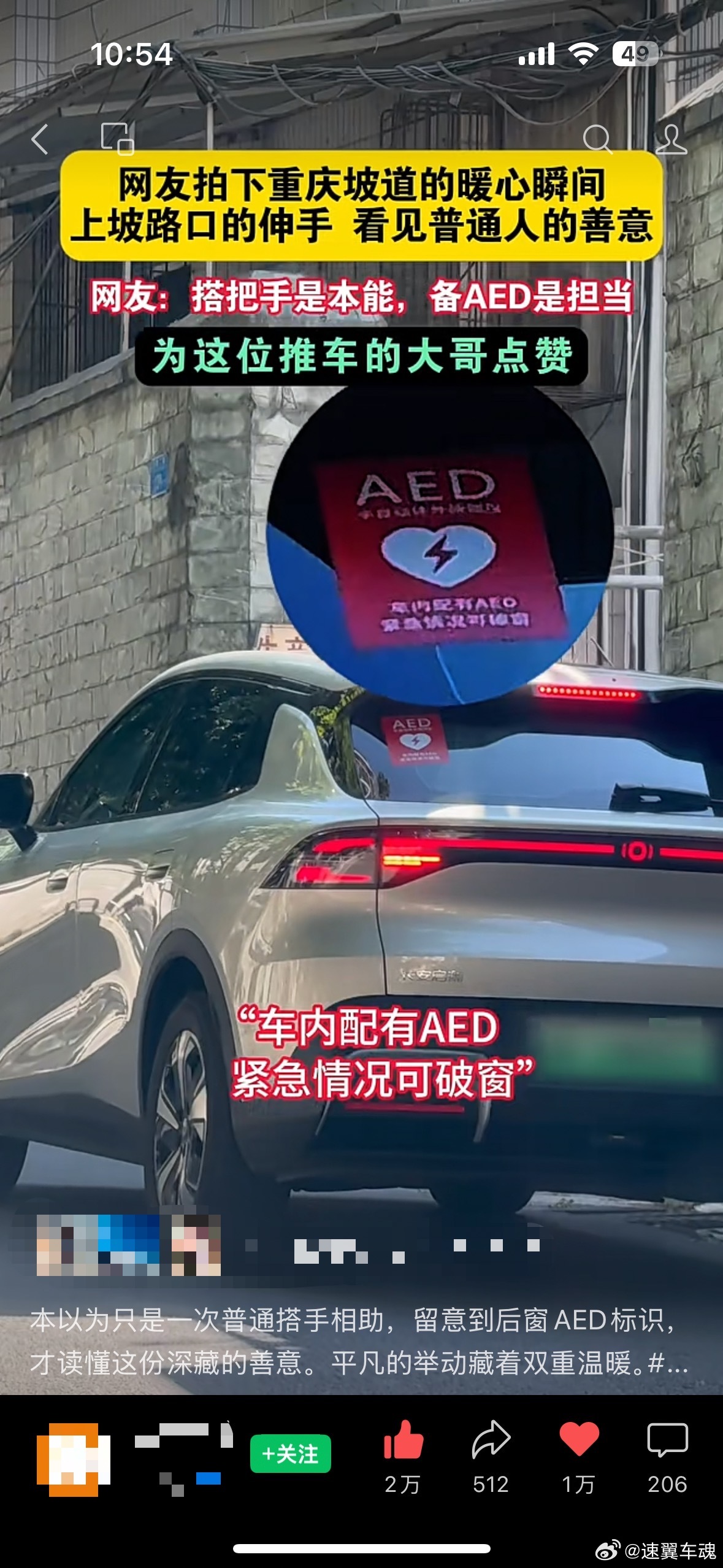 陌生人之间的信任与善意从未消散，只是换了一种形式被唤醒、被传递。以往我们认知里的善意，大多是路遇困境时伸手相助的片刻温暖。而这位长安启源Q05车主的举动，让我们读懂善意更厚重的模样。山城的陡坡上，老人推着满载废品的板车步履维艰，车主主动亮起双闪靠边停车，默默出力帮老人走完上坡路，婉 ​