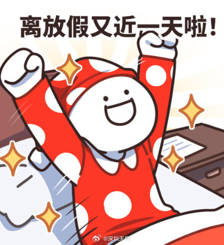 #早安[超话]##早安#高温黄色预警今日持续生效，大家注意做好防暑降温措施！#深圳高温持续到国庆# ​