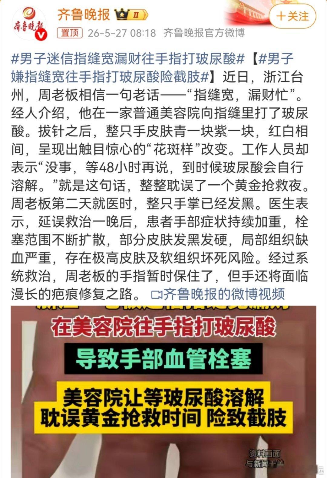 是不是漏财了，不止破了财，手还坏了…… ​​​