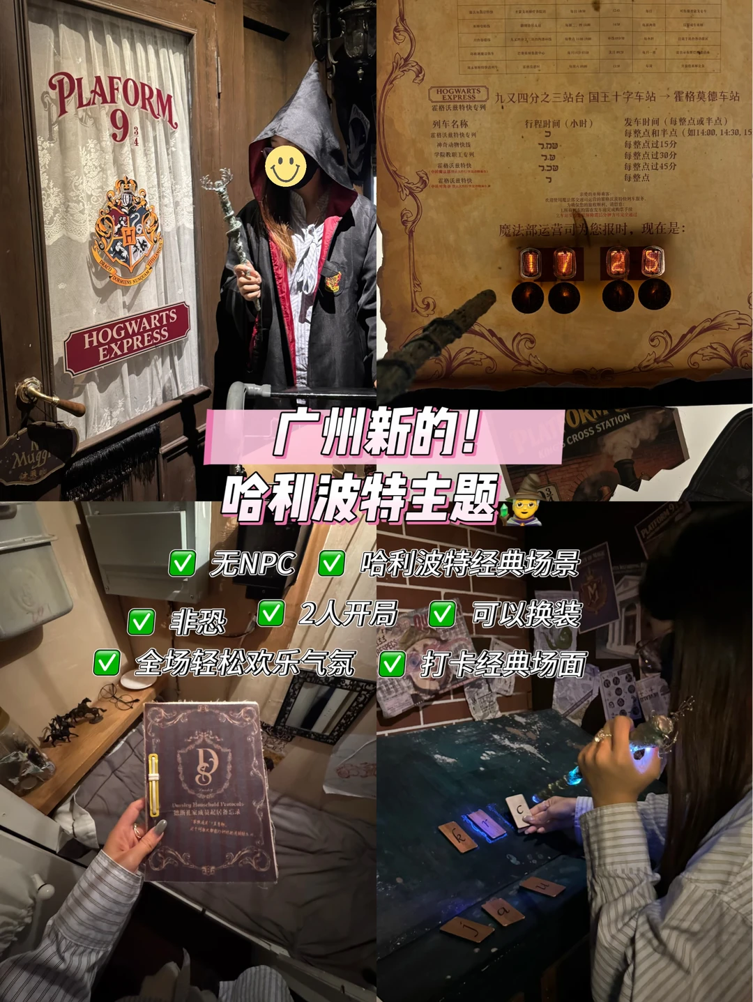 广州新的！！哈迷狂喜的沉浸式新密室🪄快冲！