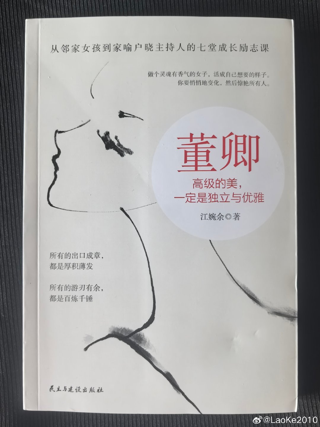 多年来，没有买书看了。今年中秋节，因董卿未能在北京上台朗读敬一丹的《床上明月光》一事，引发了众多网友的强烈关注，故特买了《董卿》这本书，拜读一下。  ​