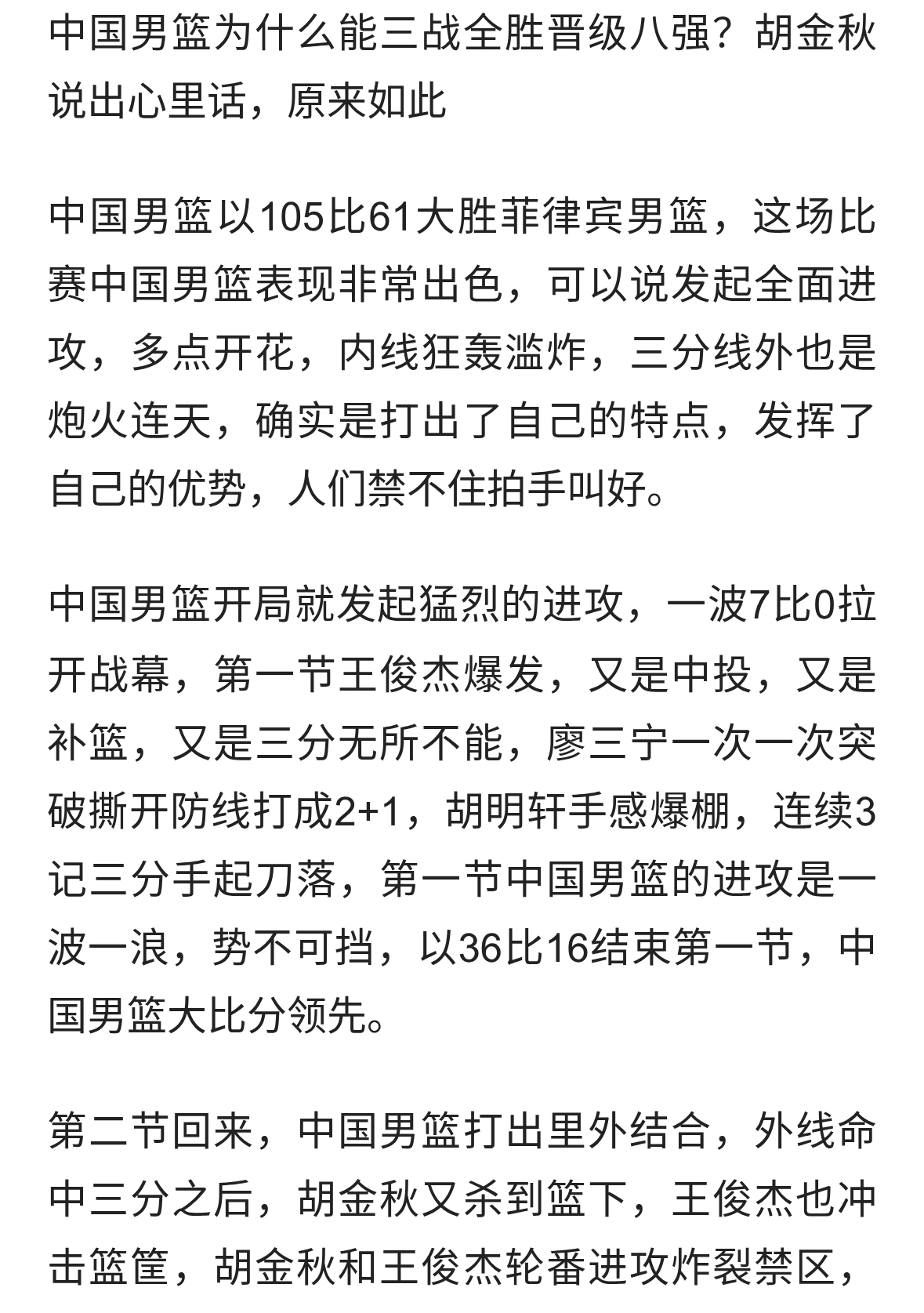 中国男篮为什么能三战全胜晋级八强？胡金秋说出心里话，原来如此