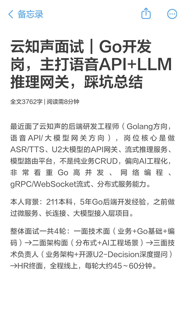 云知声面试｜Go开发，主打语音API+LLM推理