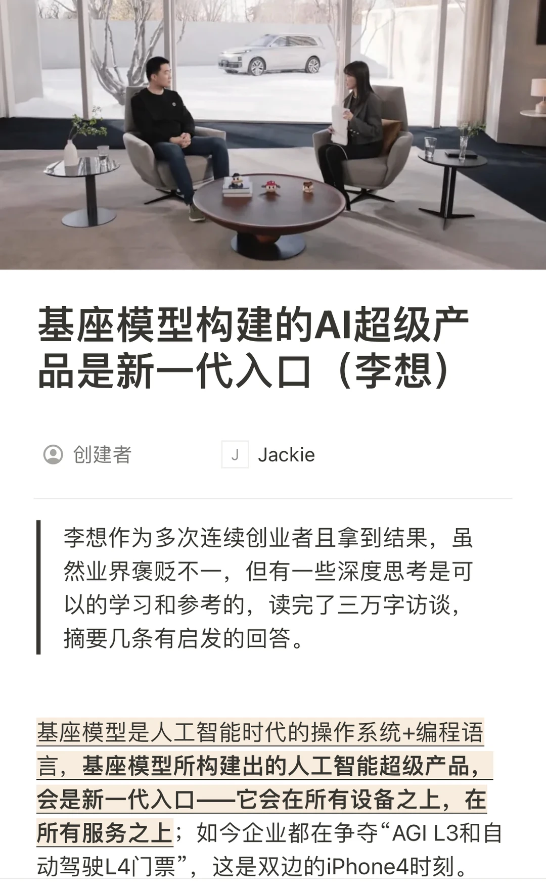 基座模型构建的AI超级产品是新一代入口