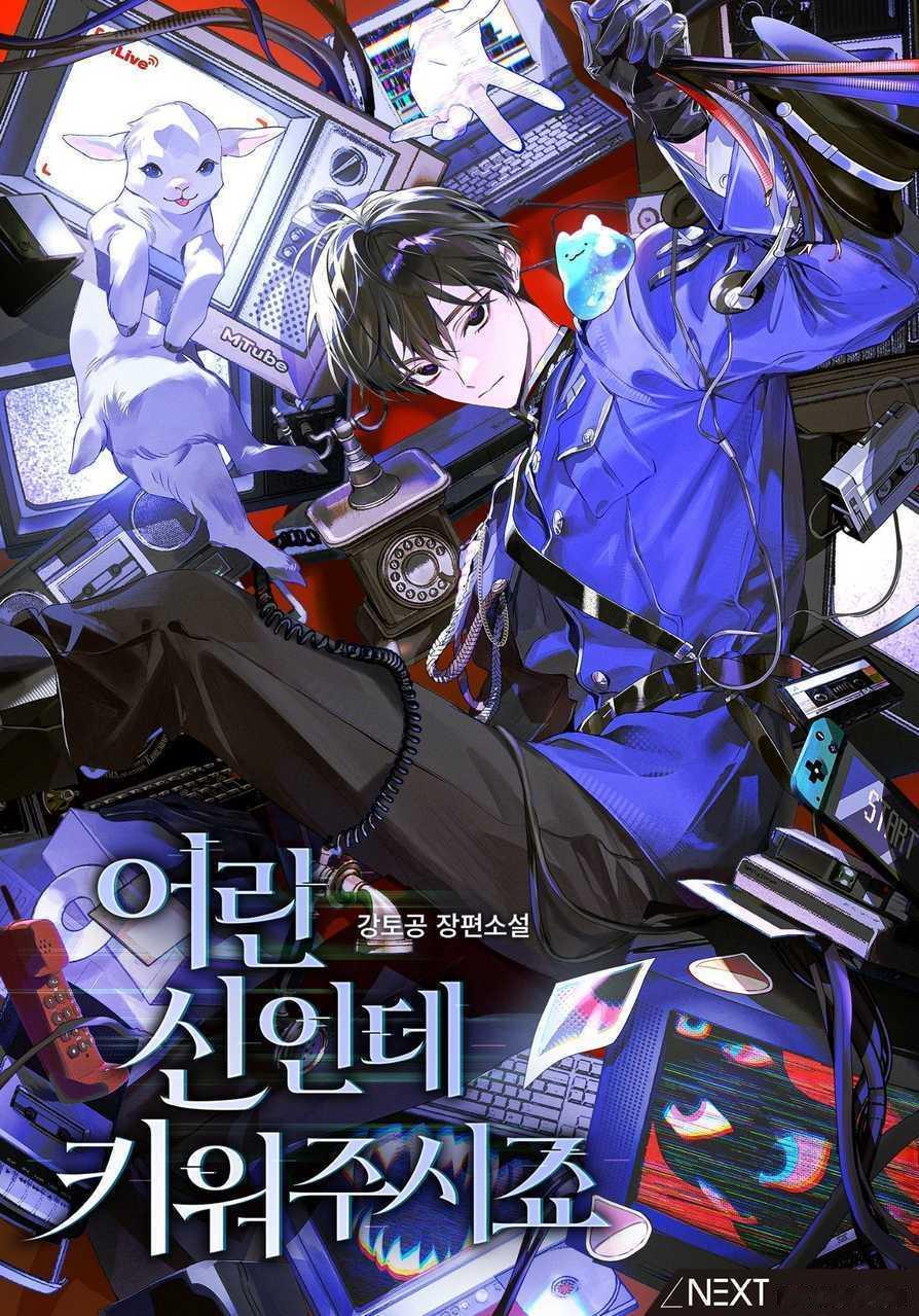[搬运]7124.是韩国小说《어린 신인데 키워주시죠》《我还是个幼神请培育我吧》~，主角超级好嬷，经常战损，性格萌萌的简直小男孩但是身高一米八，配角的身高都非常高，目前有人工智能+两个队友还有一个不同阵营的角色都可以拉，还有一个人外就是图片上的史莱姆，本体是身高好像是三米来着，主角非常受 ​