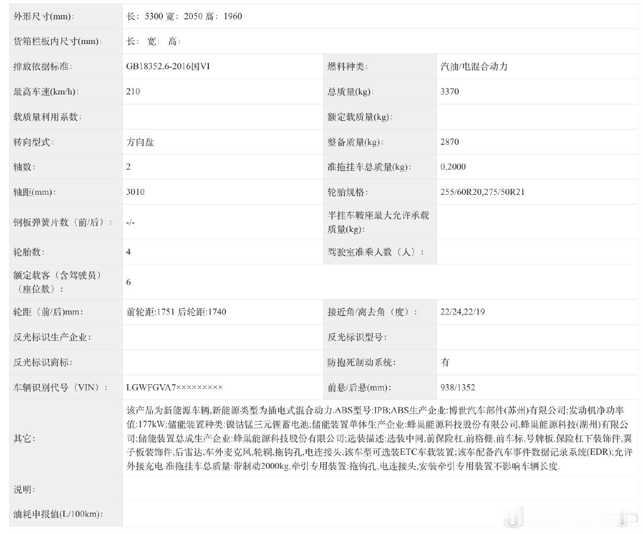 不是，魏牌这款方盒子车型也叫「蓝山」？

车身尺寸 5300*2050*1960mm，轴距  3010mm，采用了 Hi4 T的动力系统。

电池有 53.6kWh 和 64.7kWh 两个版本，对应的 WLTC 纯电续航分别为 220km 和 270km。

#大v聊车# ​