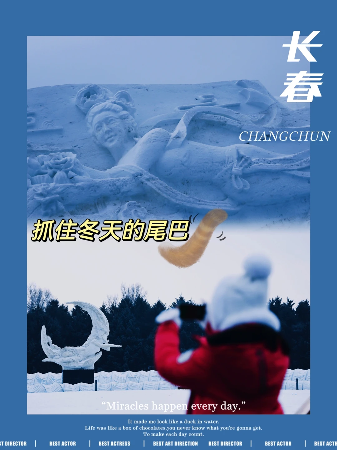 净月潭蓝冰|抓住冬天的尾巴，错过等一年