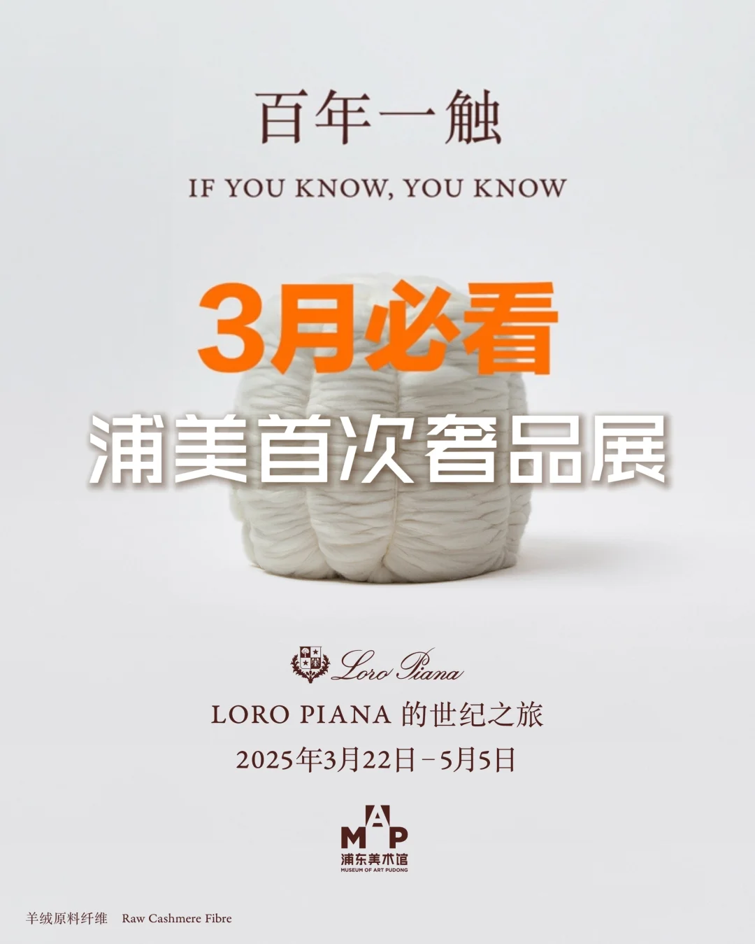 浦美首次奢品展，Loro Piana什么来头？