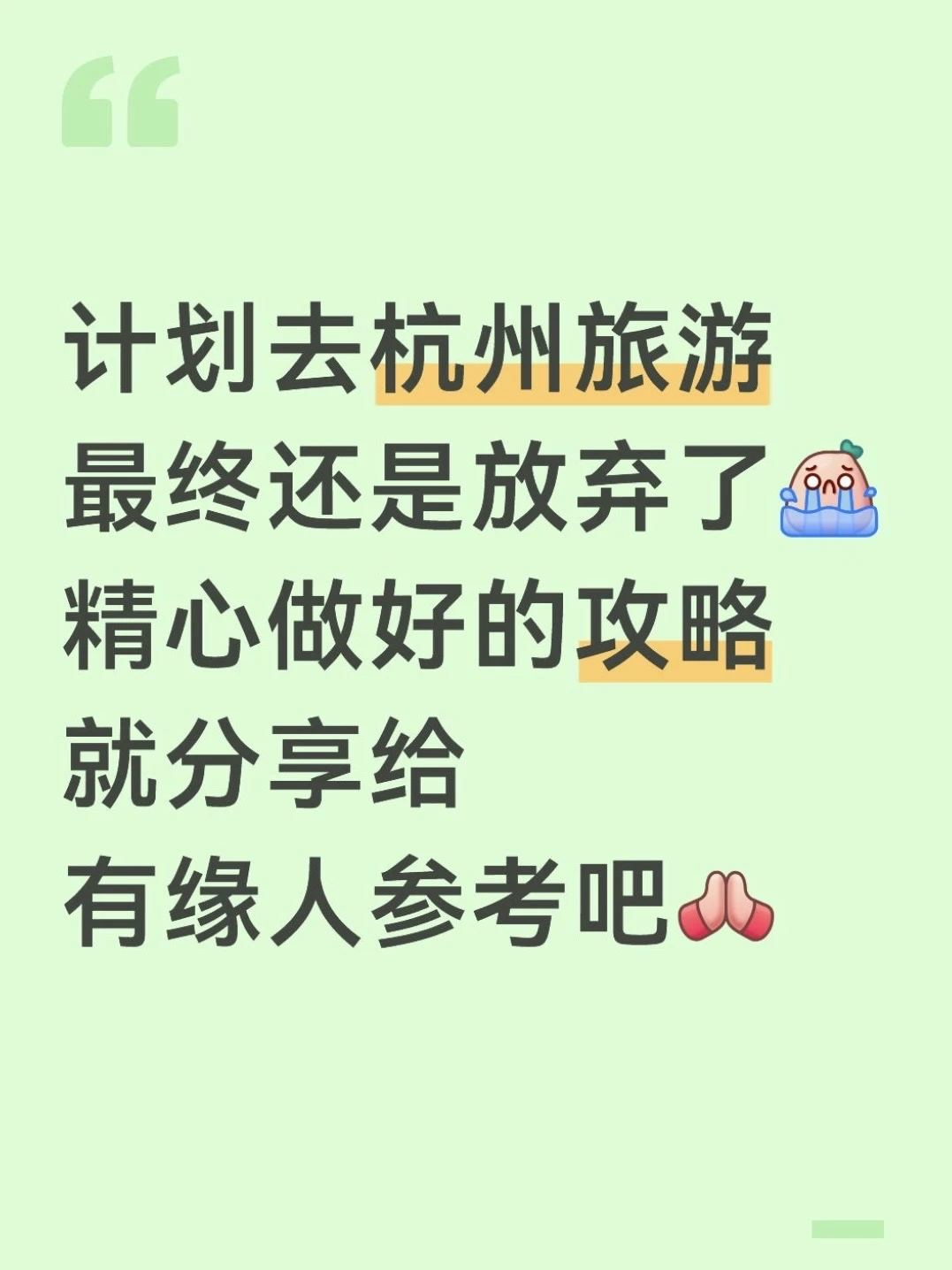 本J人熬夜做的杭州攻略已经next level了…