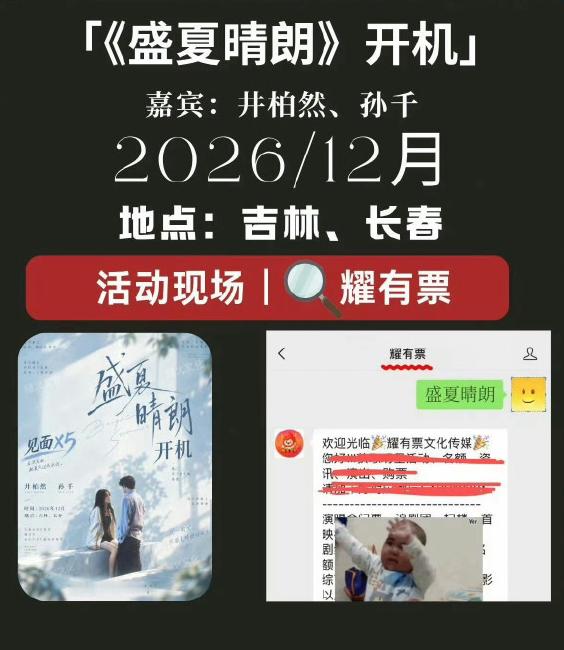 说真的
这个消息等了好几天就等落地了

谁还记得追完《早春晴朗》的那种意难平？续作消息一出直接炸开锅。

当初优酷官宣《盛夏晴朗》，只敲定编剧高小娴和幕后原班主创，主演位置直接空着，急得大批剧粉冲上热搜喊话二搭。

现在网传这部剧 12 月开机，井柏然、孙千有望回归，要拍栾念和尚之桃的婚后日常。