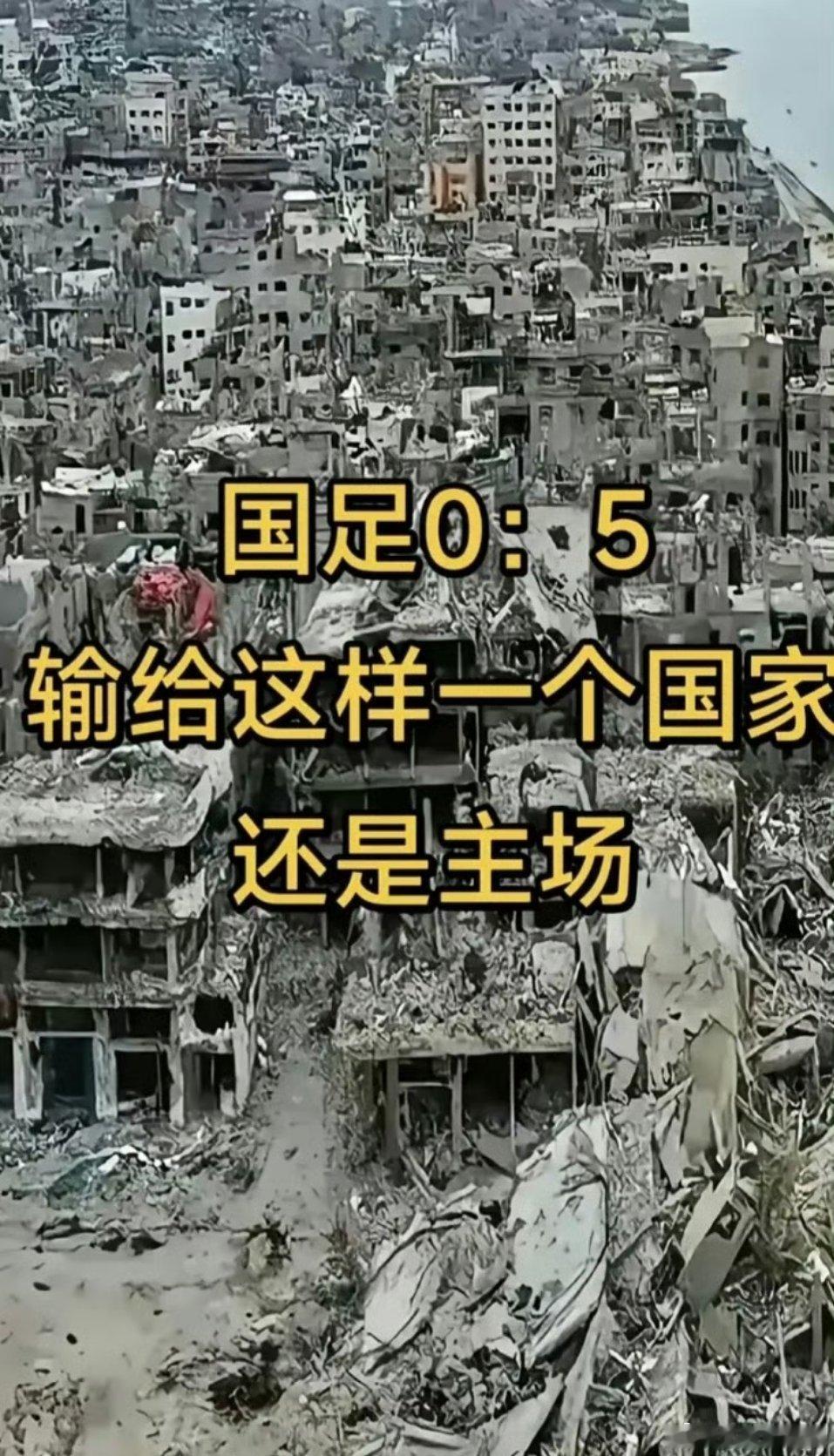 #巴勒斯坦球员向国足道歉#

……

……

……

大家怎么看？ ​