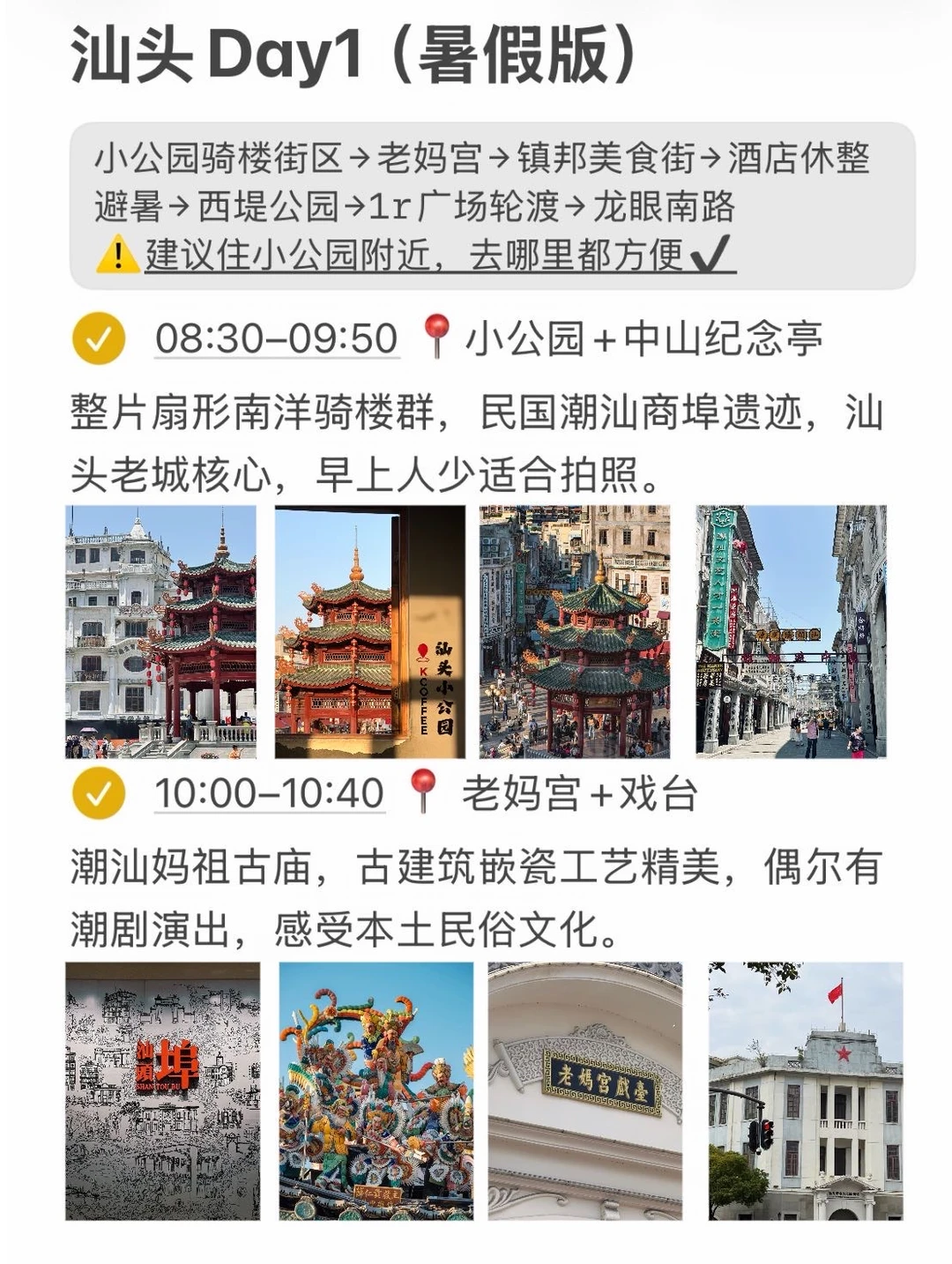 对J人闺蜜做的汕头攻略满意的不行…🥹