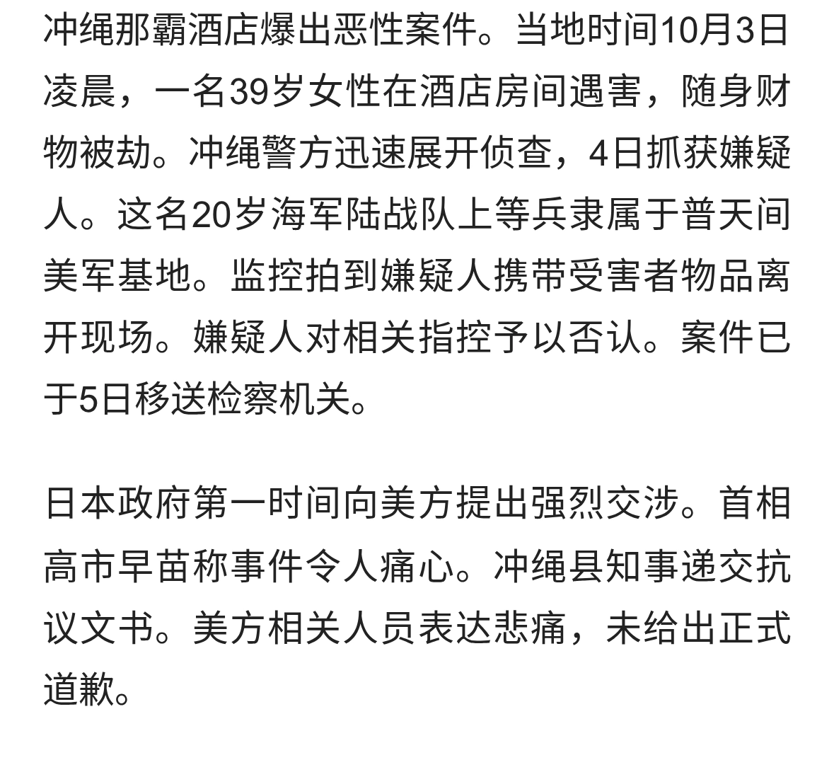 冲绳惊天命案！驻日美军士兵涉嫌劫杀当地女性，当地民众怒火爆发