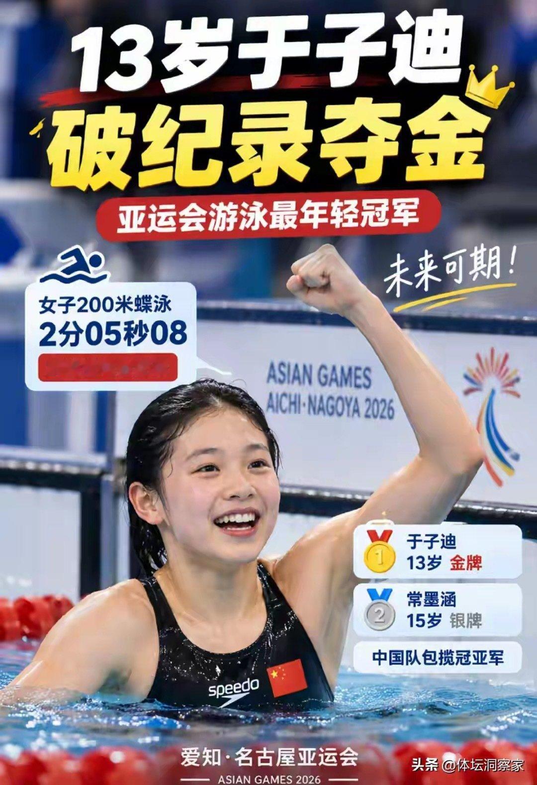 13岁！于子迪亚运3战3金全破纪录！从世锦赛第四到亚洲第一人 ​