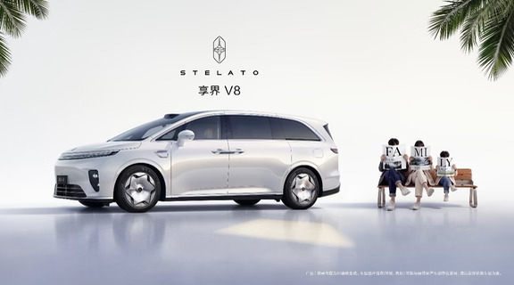 新品预告｜享界V8 家用MPV新选手来了