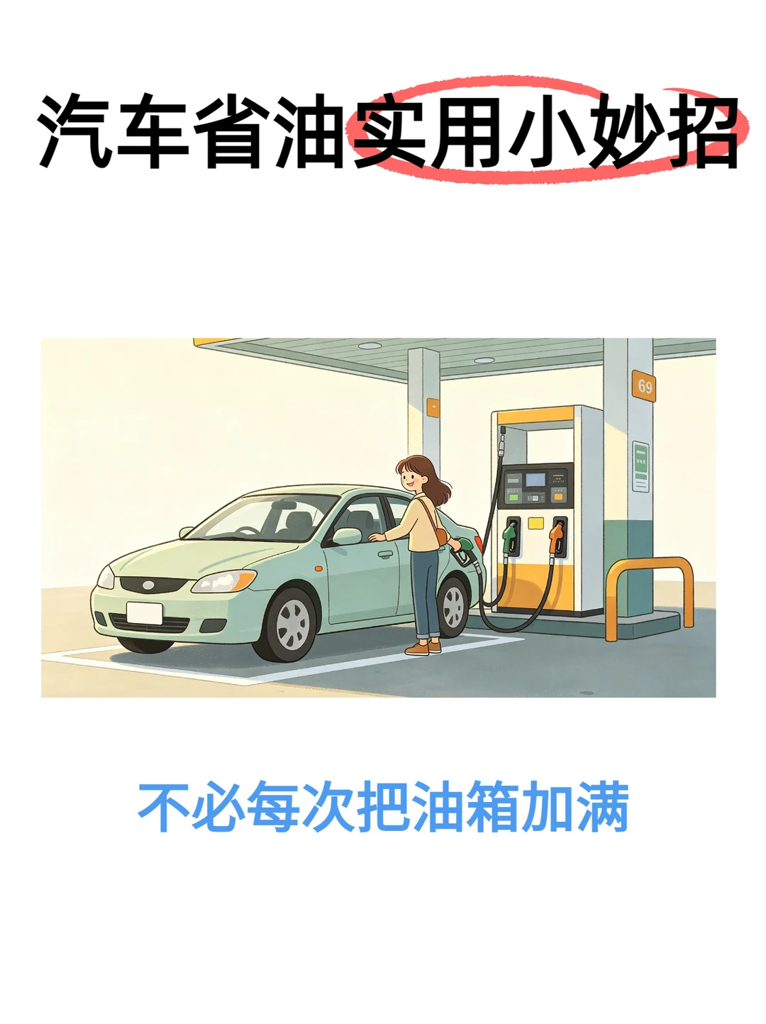 开车总觉得油耗高？省油干货拿走不谢