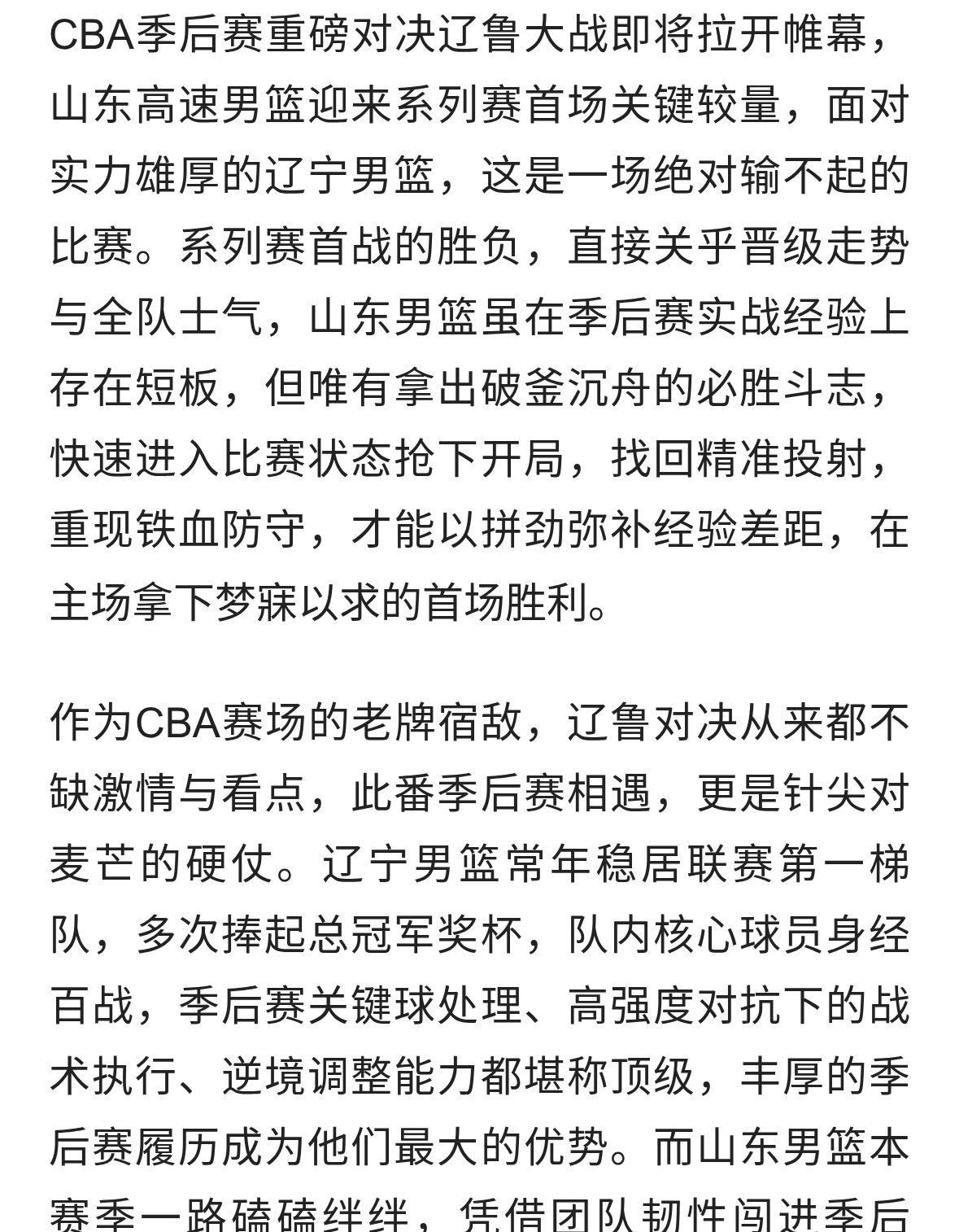 辽鲁大战倒计时！山东男篮首战无退路，以斗志补经验，誓夺开门红