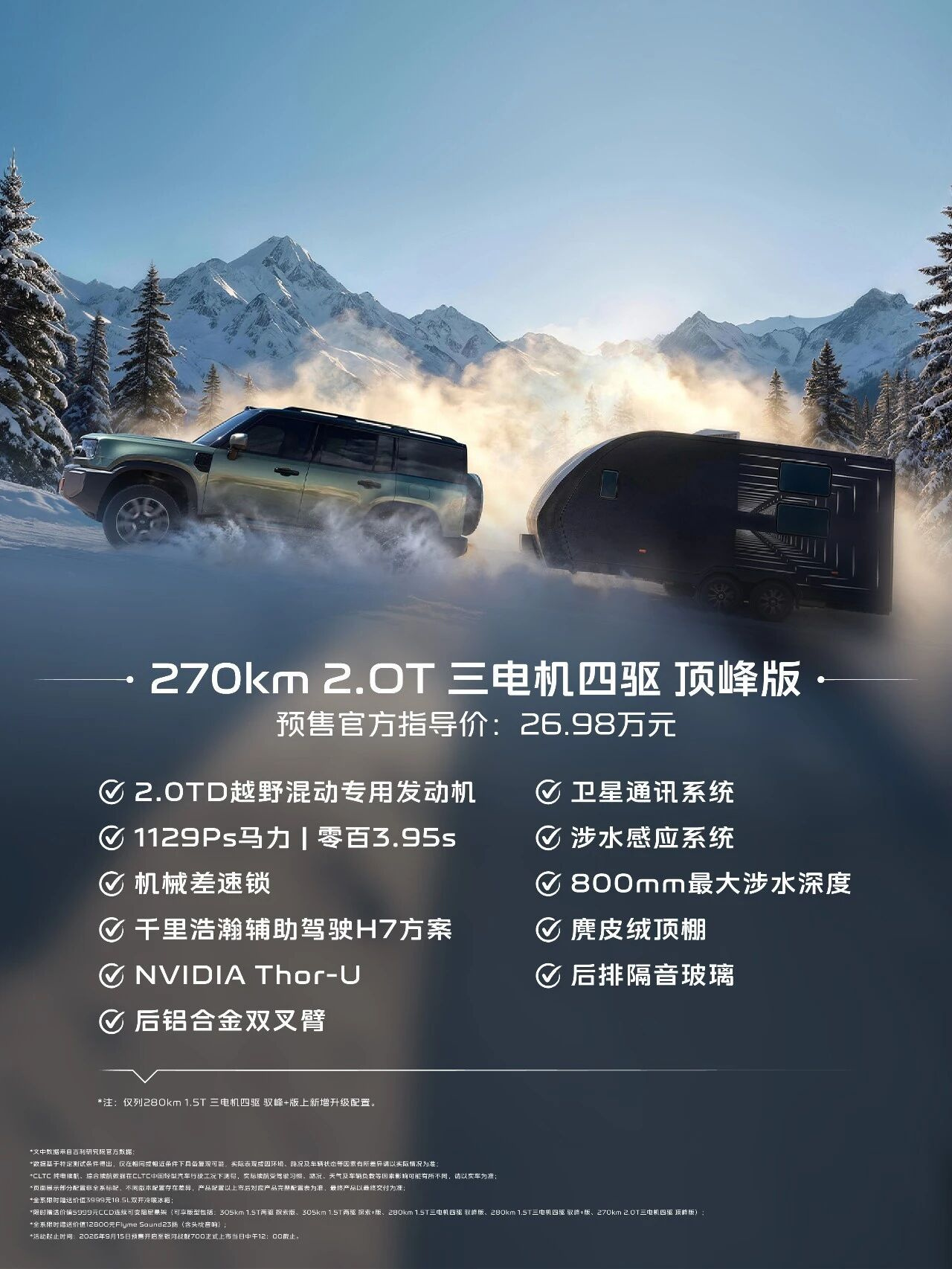 #谢霆锋银河战舰700全球代言人##银河战舰700预售价19.98万元起#

吉利银河战舰 700 预售价正式发布，19.98万起！

先说结论：这车爆了！[点赞]

这不是我瞎吹，请看 1 小时小订战报，43900 台！

上次在银河品牌看到这么炸裂的战绩，应该还是星愿。

为什么一台中大型硬派 SUV，预售阶段就能交出这样的 ​
