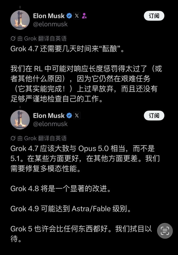马哥，grok是要翻车了吗，4.9才达到Astra水平