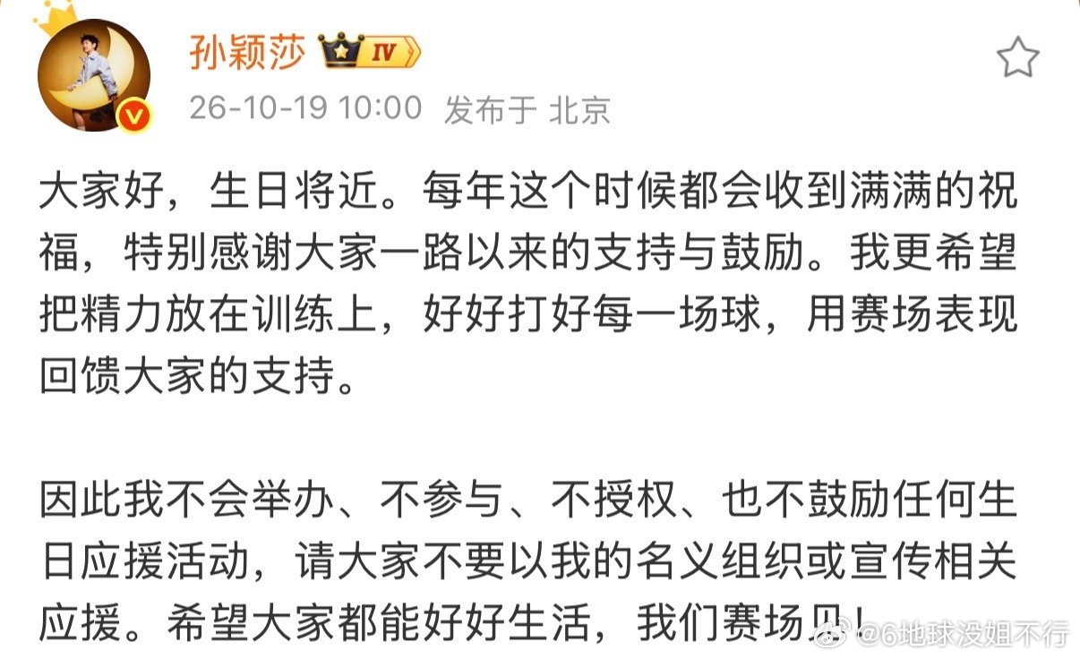 #孙颖莎王楚钦先后对生日应援说不#请尊重我们孙颖莎好吗？一定要捆绑吗 ​