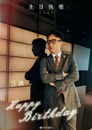 【2026-4-7】<br />亲爱的涵哥❤️生日快乐🎂