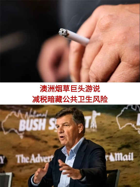 离谱！澳洲要猛降烟草税背后有猫腻