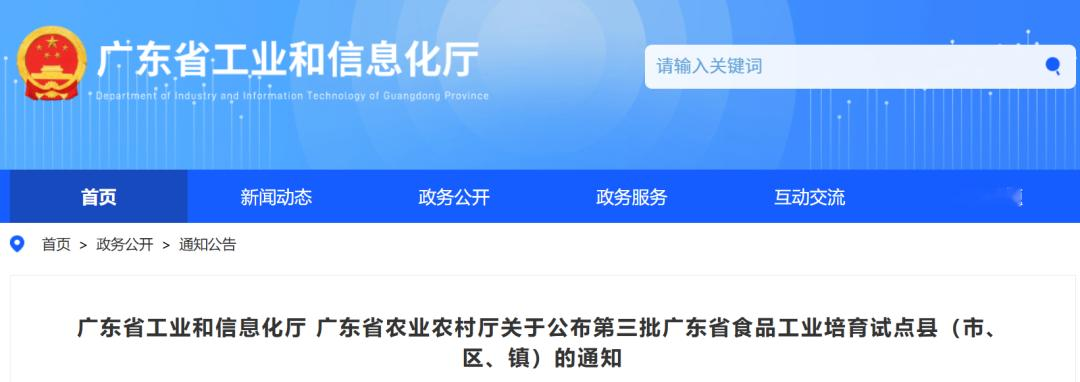 高明区，广东省食品工业培育试点县！ 11月21日，省工业和信息化厅公布...