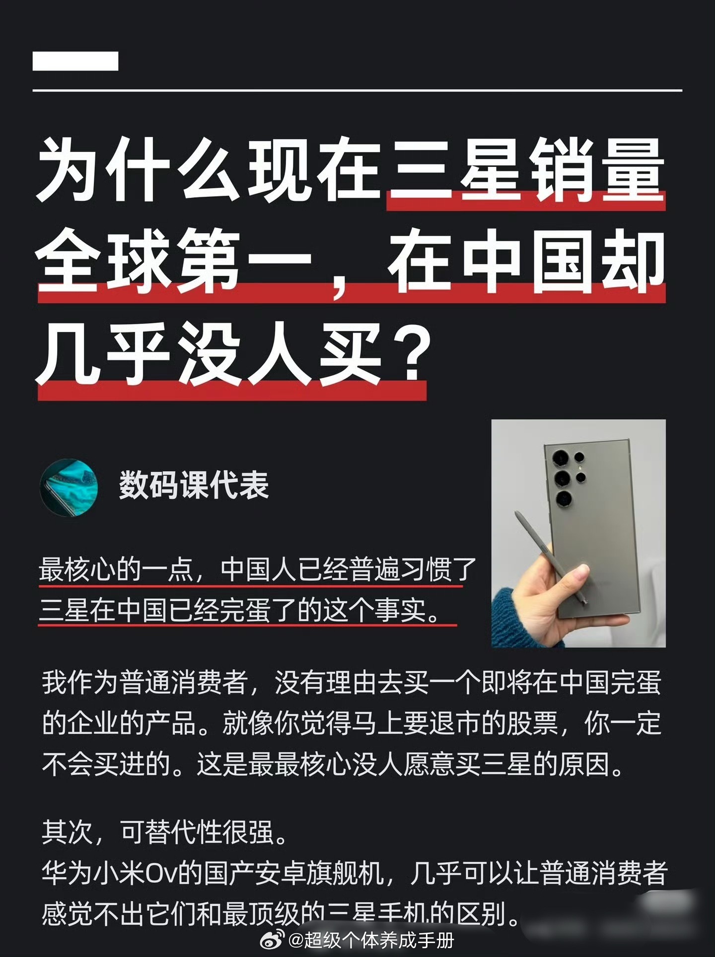 三星在国内市场的遭遇，其实是一个非常经典的市场，营销运作的案例，虽然当年的几连炸对三星伤害非常大，但是这种情况也不至于就这么莫名其妙的消失，三星这种情况就是认知层面的消失，就是顾客当三星不存在。以三星的实力，渠道，广告，公关都可以大规模展开，不存在物理性消失，但在国内顾客的认知里 ​
