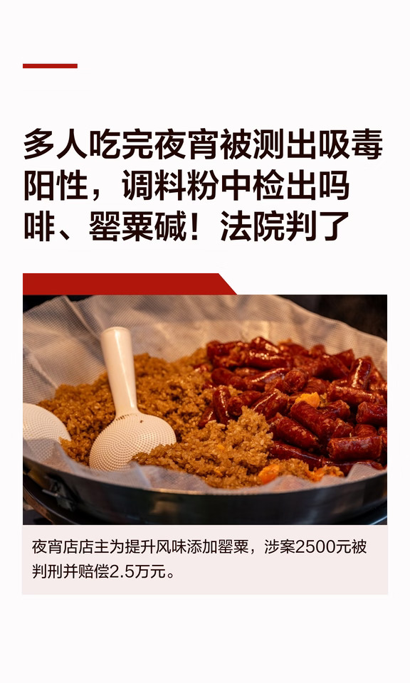 吃夜宵被验出吸毒😱老板加了罂粟