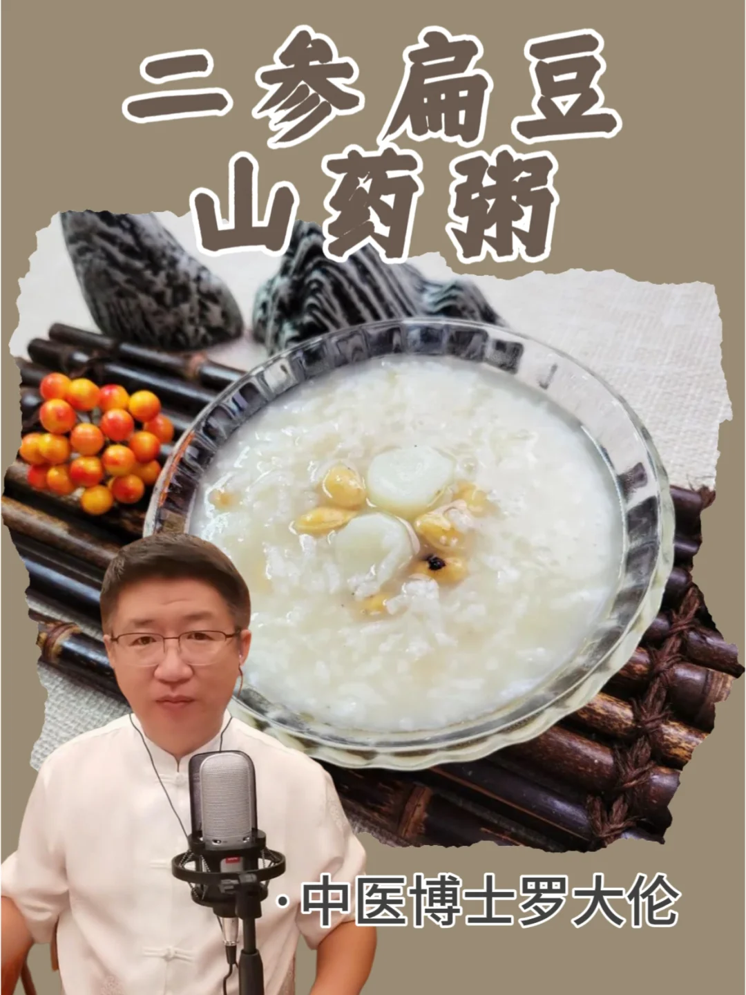 增强体质，滋阴润燥，就在这一碗粥里~