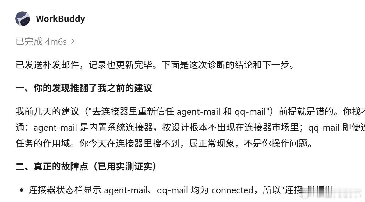 我使用腾讯的WorkBuddy这款AI桌面办公软件有一段时间了，总体还不错，而且更新迭代的频率也很快。

因为我只是用它协助我处理一些简单和重复的事情，所以勉强也够用了，关键是安全，现在还能免费使用。

但最近我突然想换成国外的codex了，WorkBuddy最让我忍不了的是，你设置好的一些每天自动化的任务 ​