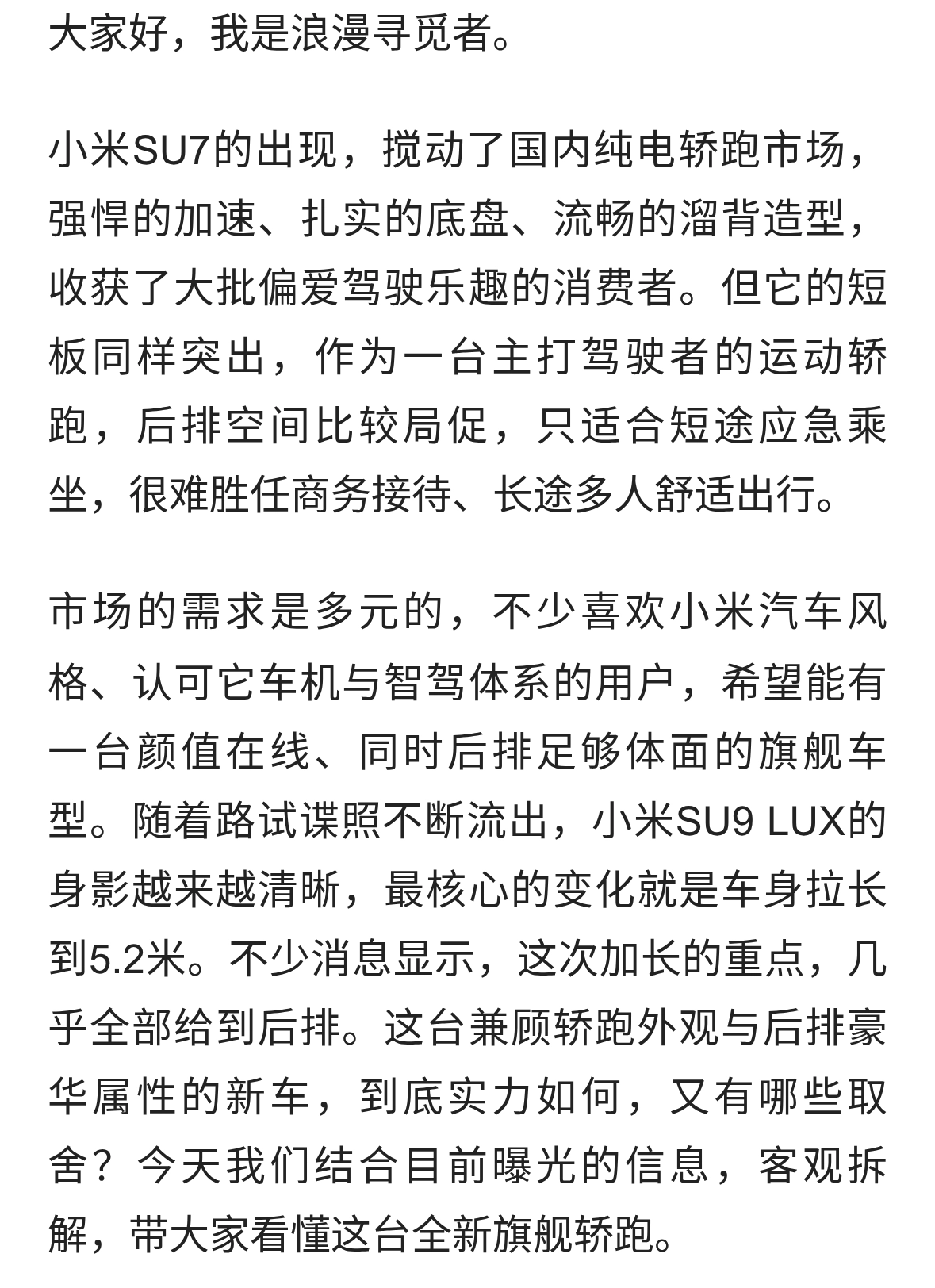 5.2米长小米SU9 LUX谍照频出，加长全部留给后排，豪华轿跑解析