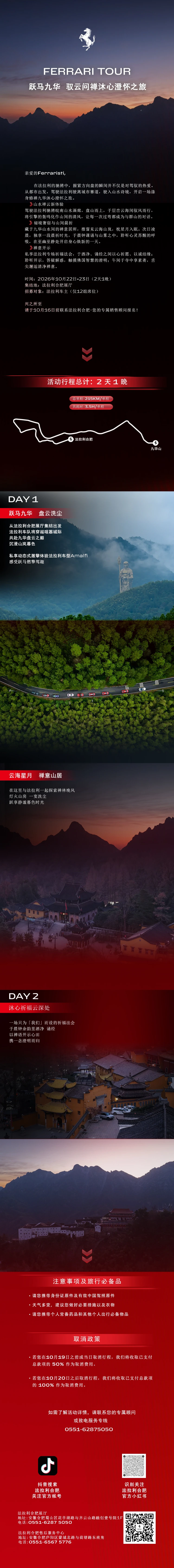法拉利九华山拉力