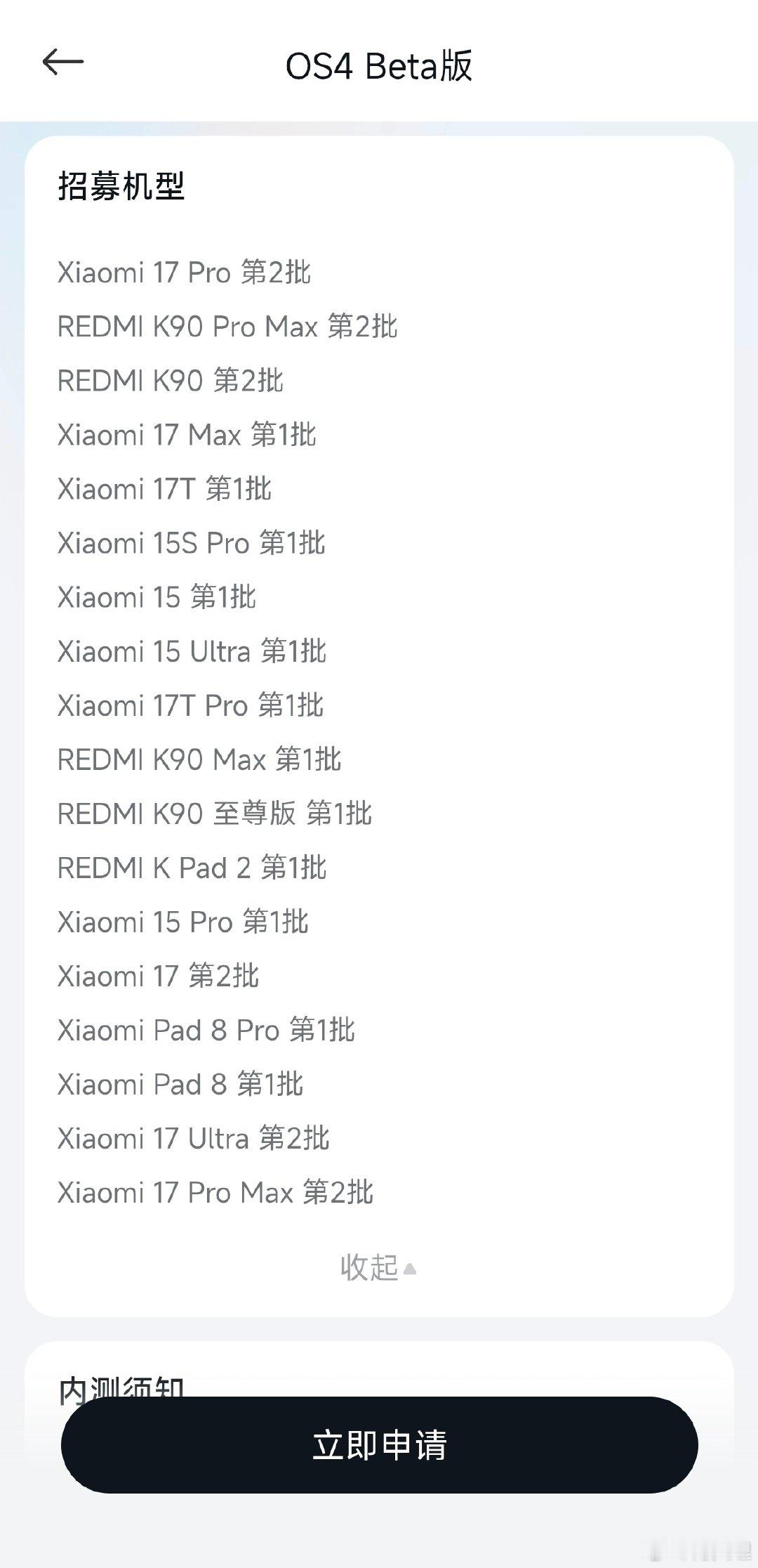 #小米澎湃os4# 速度冲第二批 ​