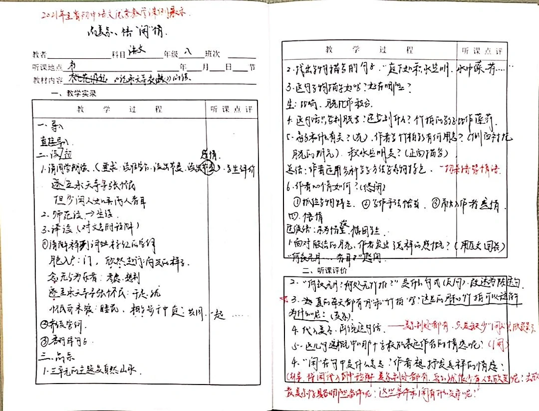 《记承天寺夜游》“赏美景，悟闲情”妙