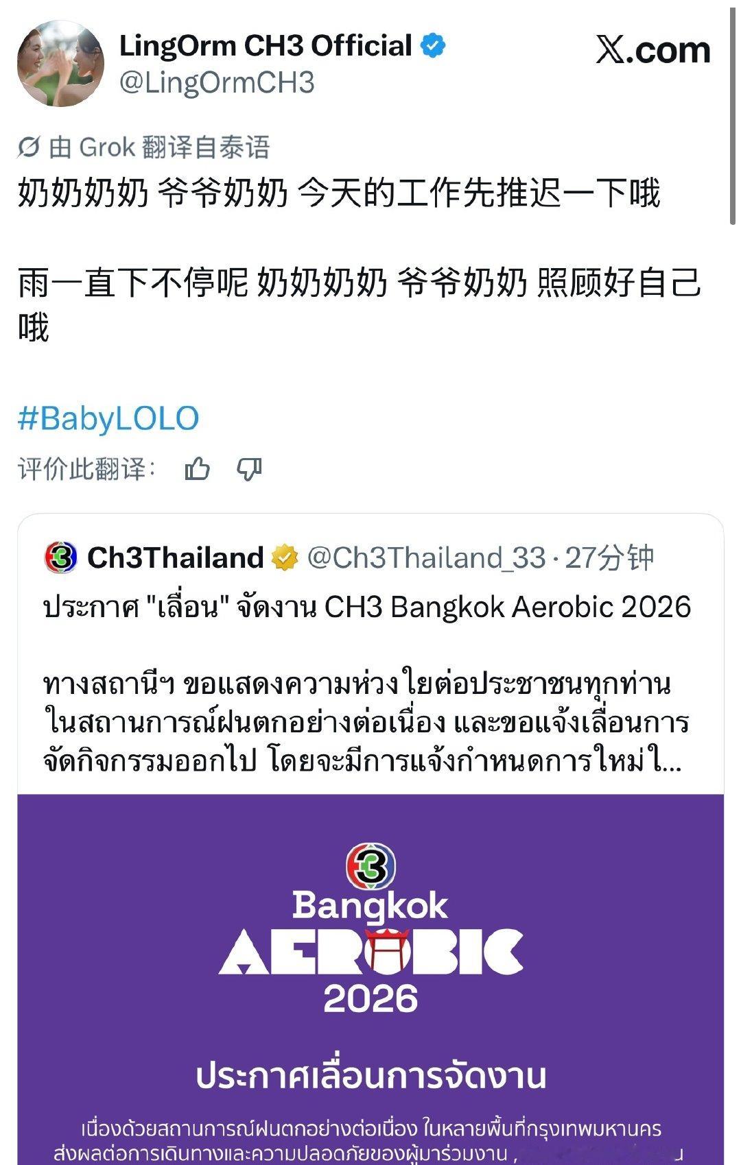 LO官推更新 孙孙今天的活动延期了 ​