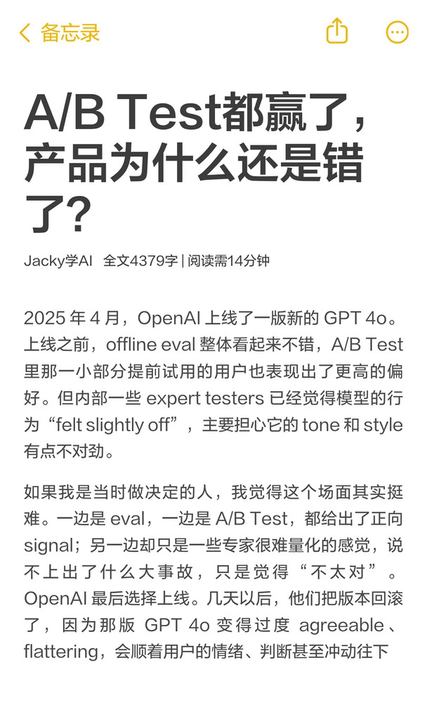 A/B测试明明赢了，产品为什么还会错？